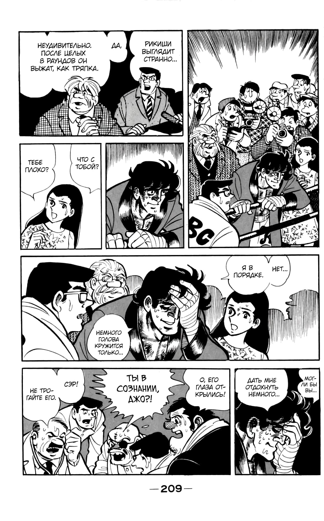 Read Завтрашний Джо Manga Online