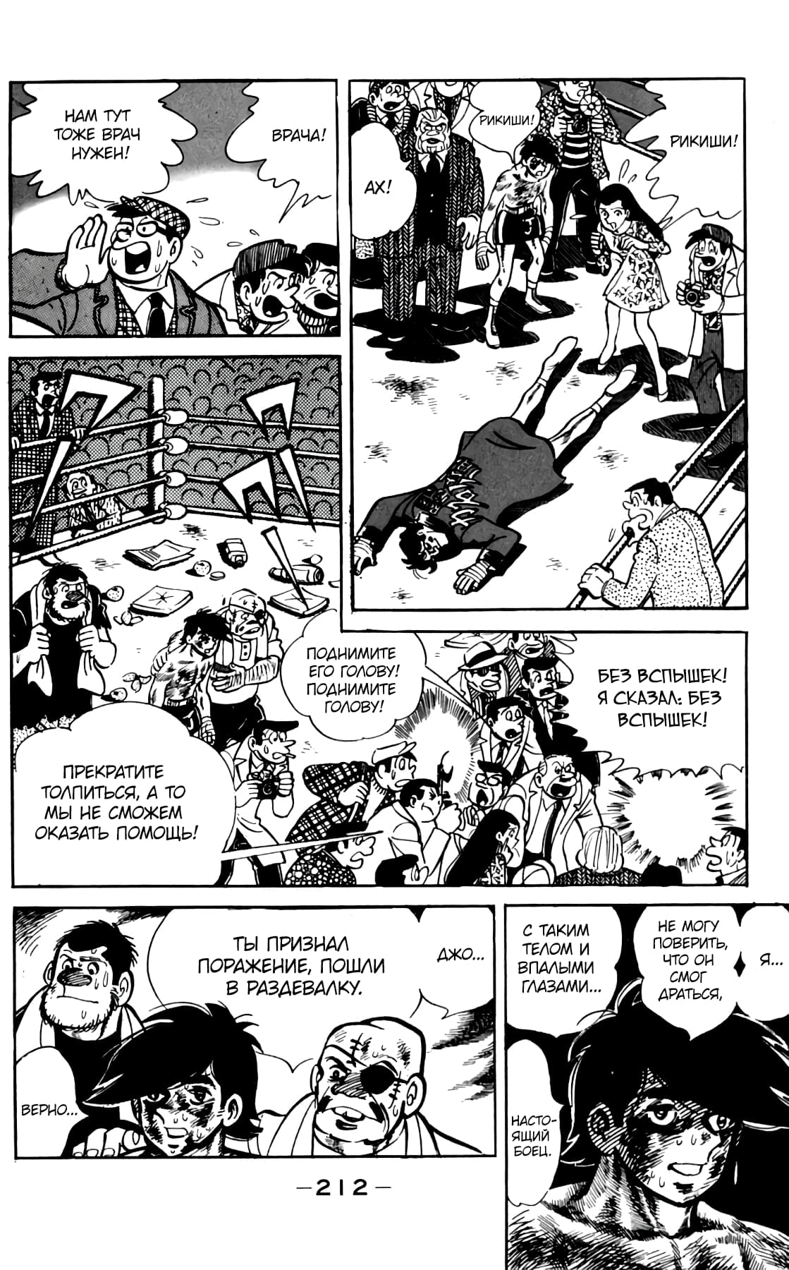Read Завтрашний Джо Manga Online