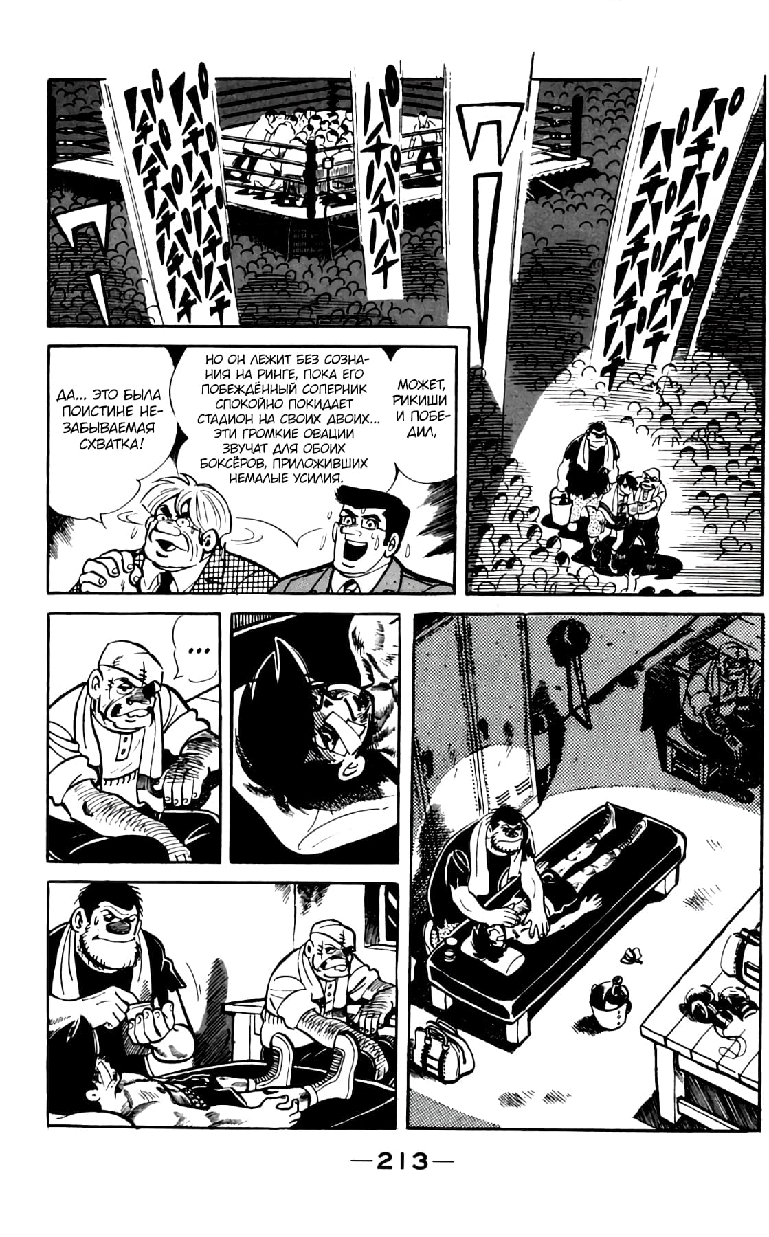 Read Завтрашний Джо Manga Online
