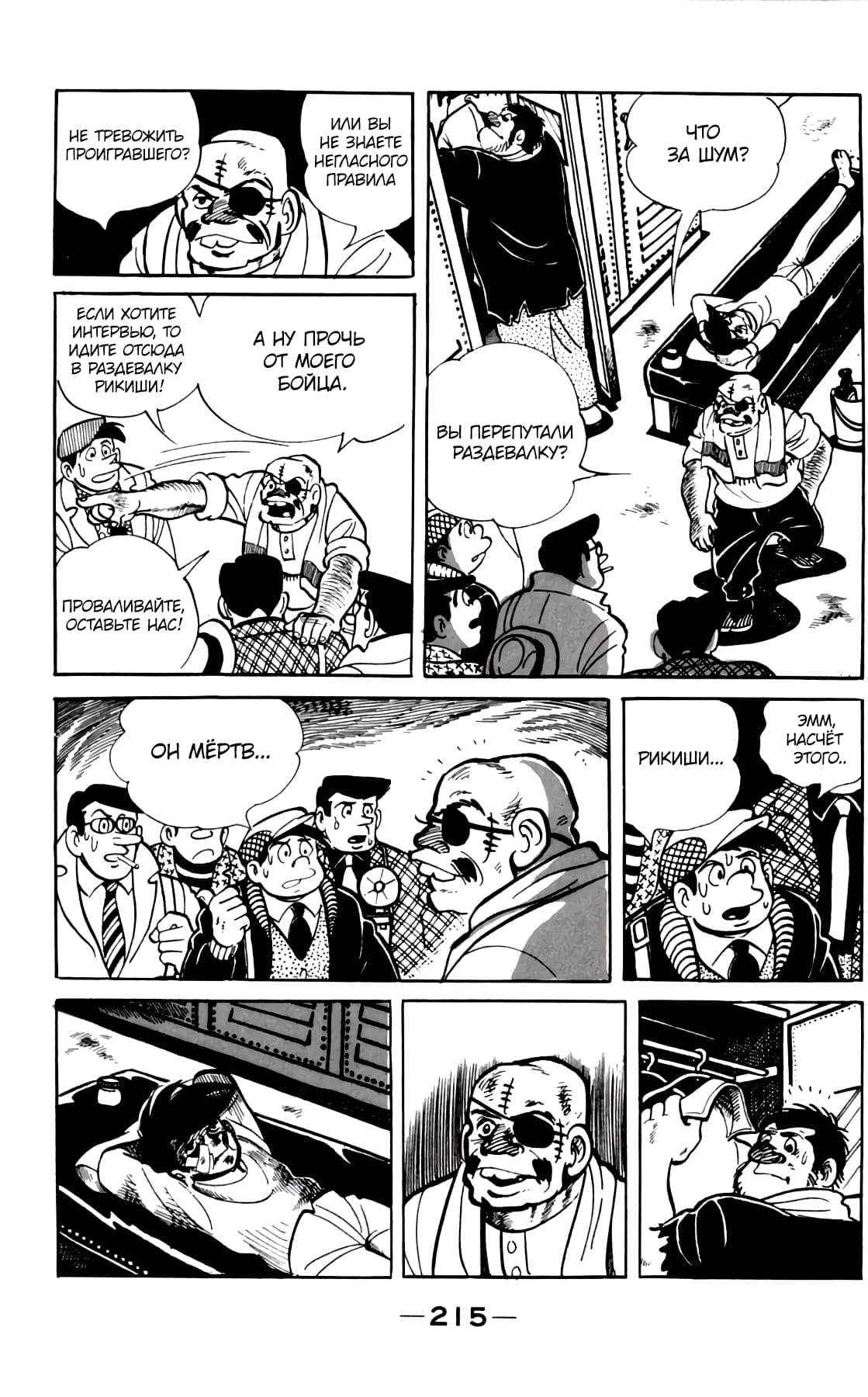 Read Завтрашний Джо Manga Online
