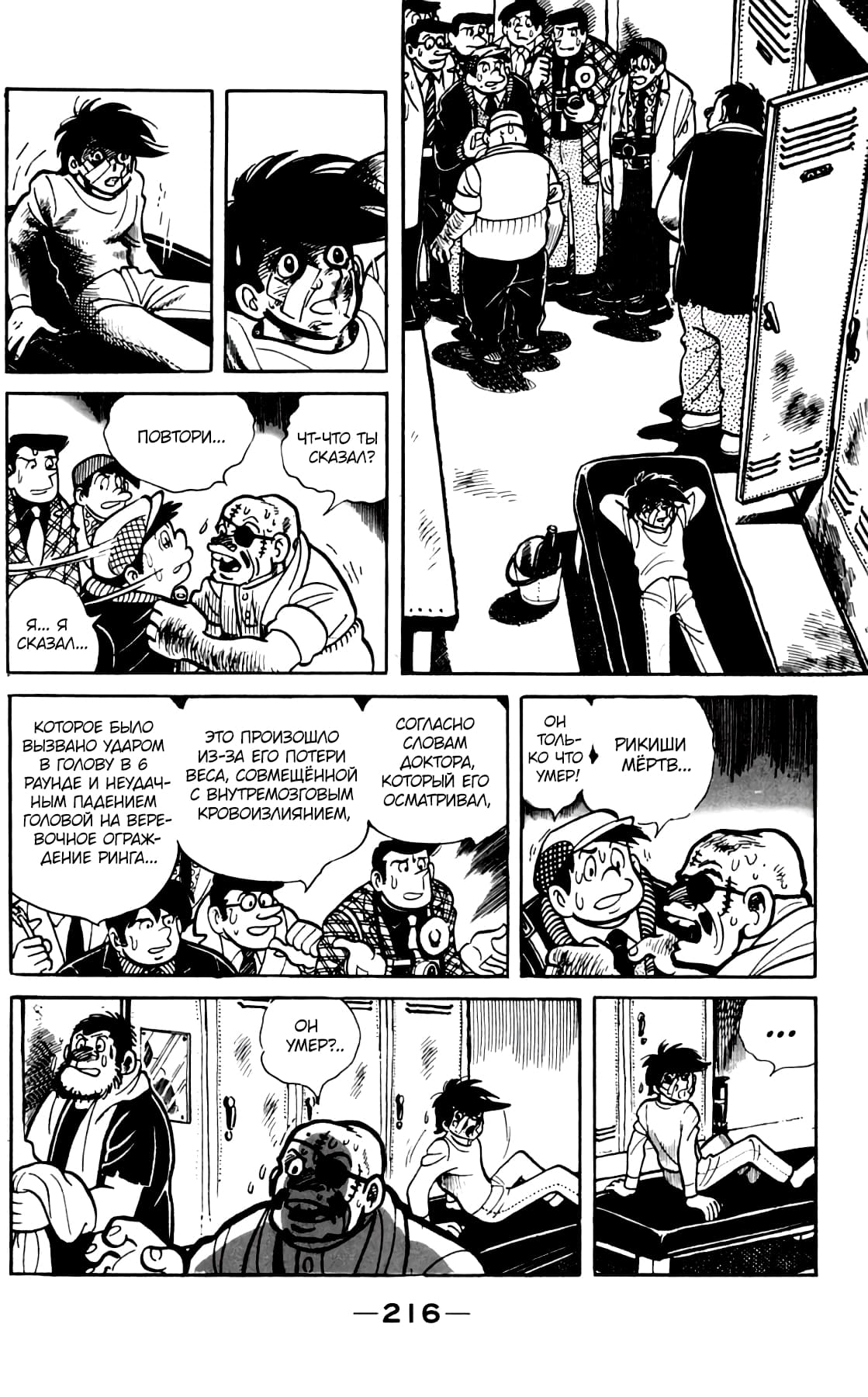 Read Завтрашний Джо Manga Online