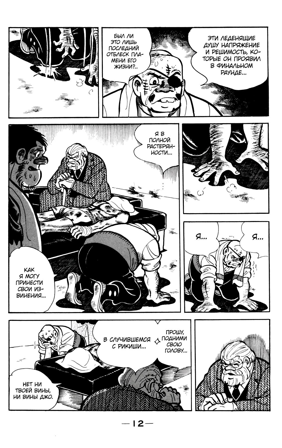 Read Завтрашний Джо Manga Online