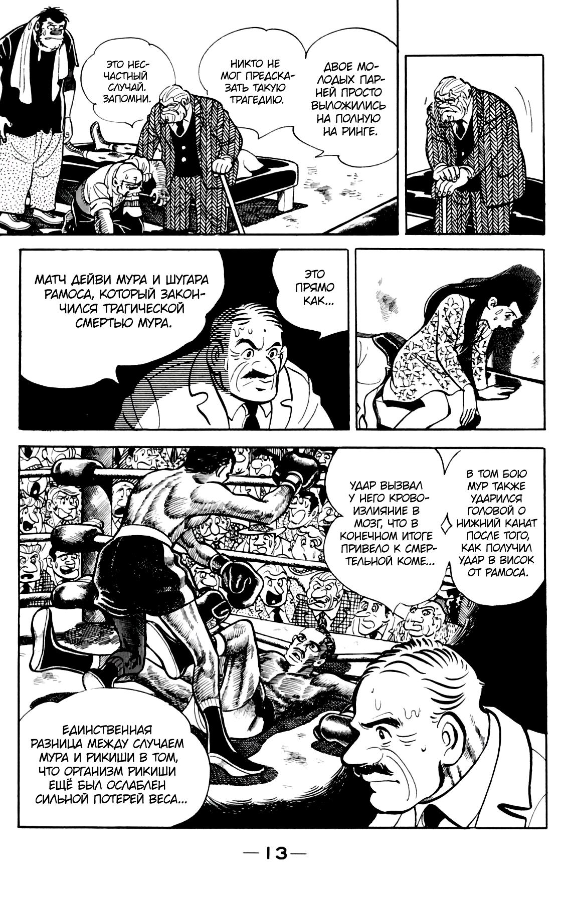 Read Завтрашний Джо Manga Online