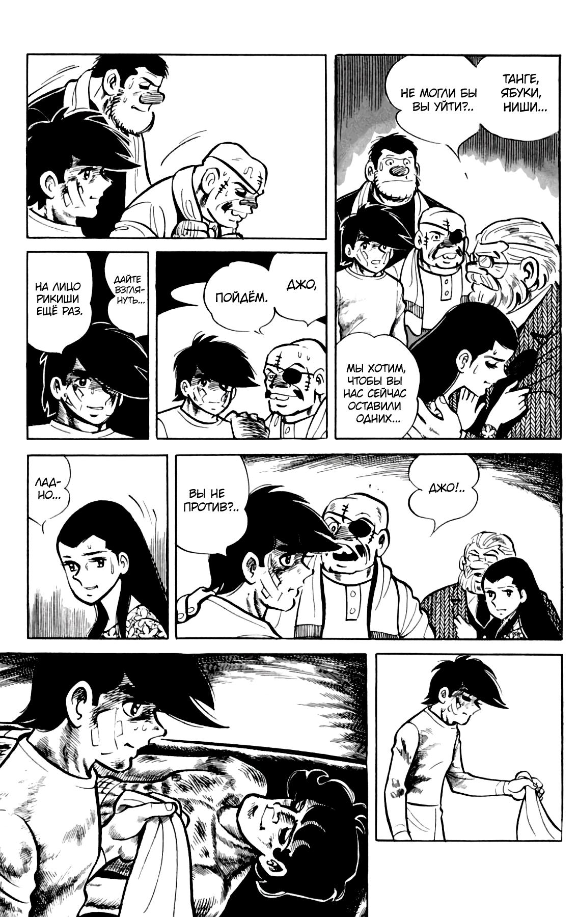 Read Завтрашний Джо Manga Online