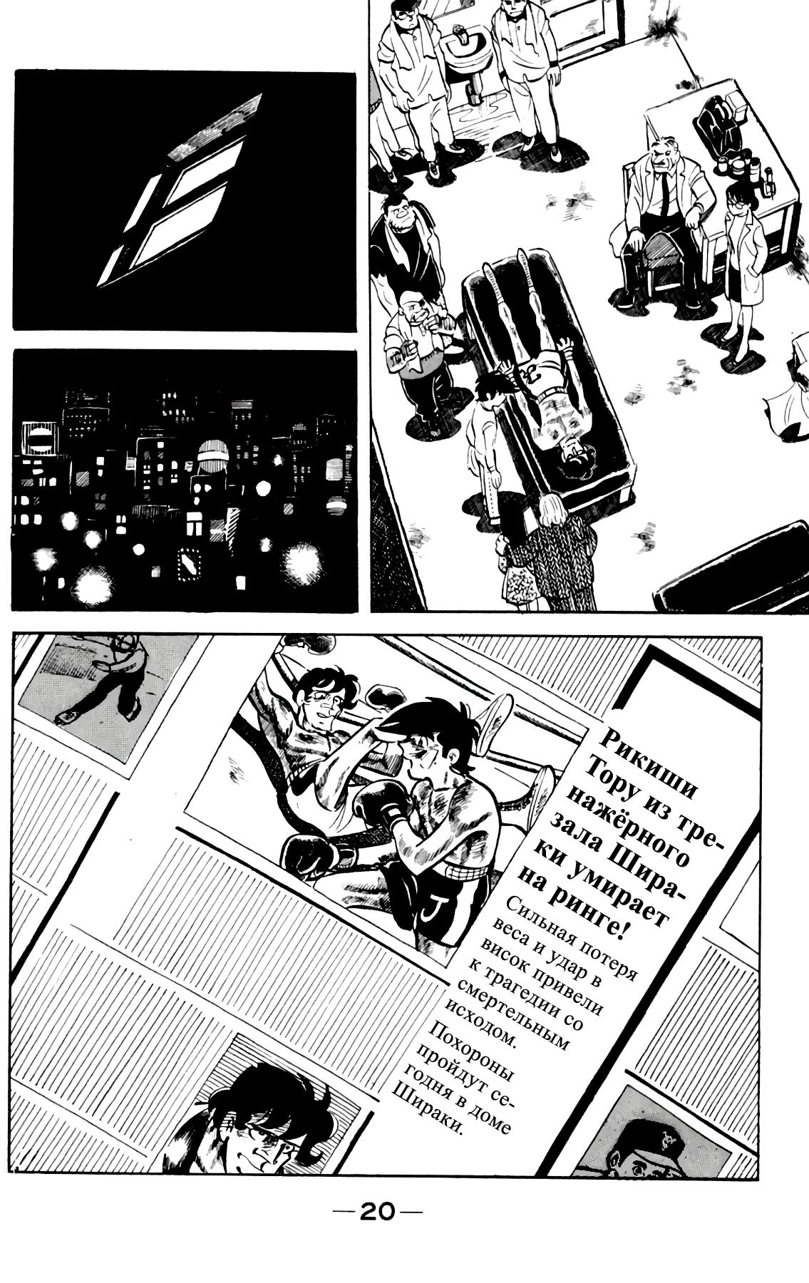 Read Завтрашний Джо Manga Online