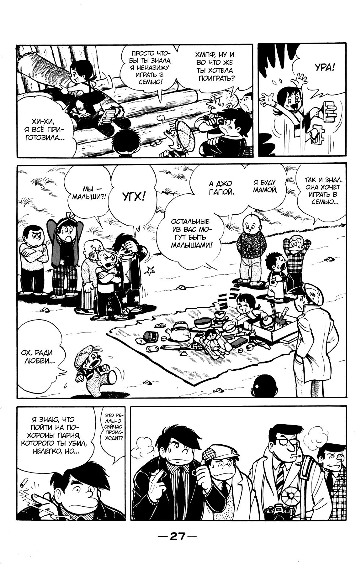 Read Завтрашний Джо Manga Online