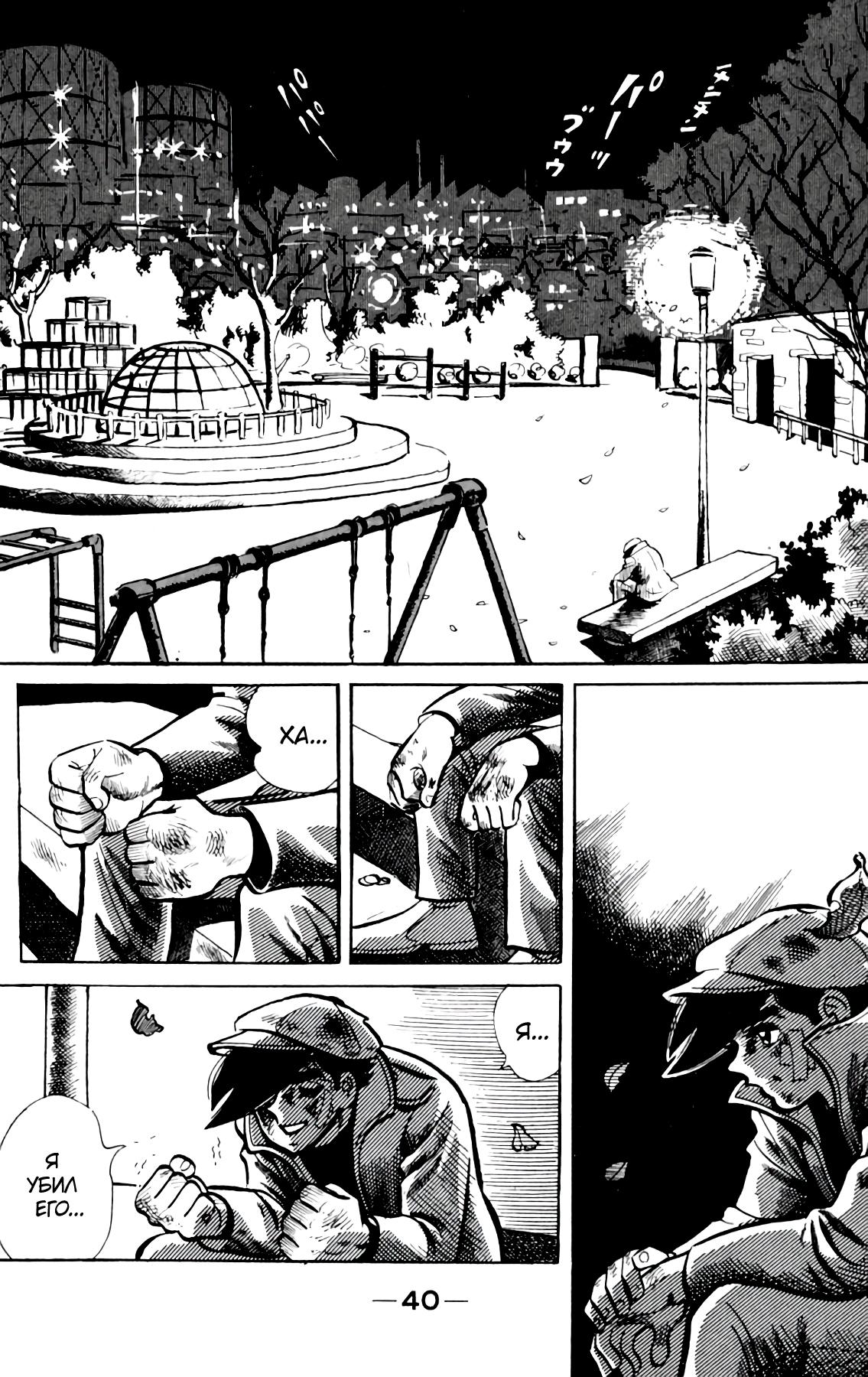Read Завтрашний Джо Manga Online