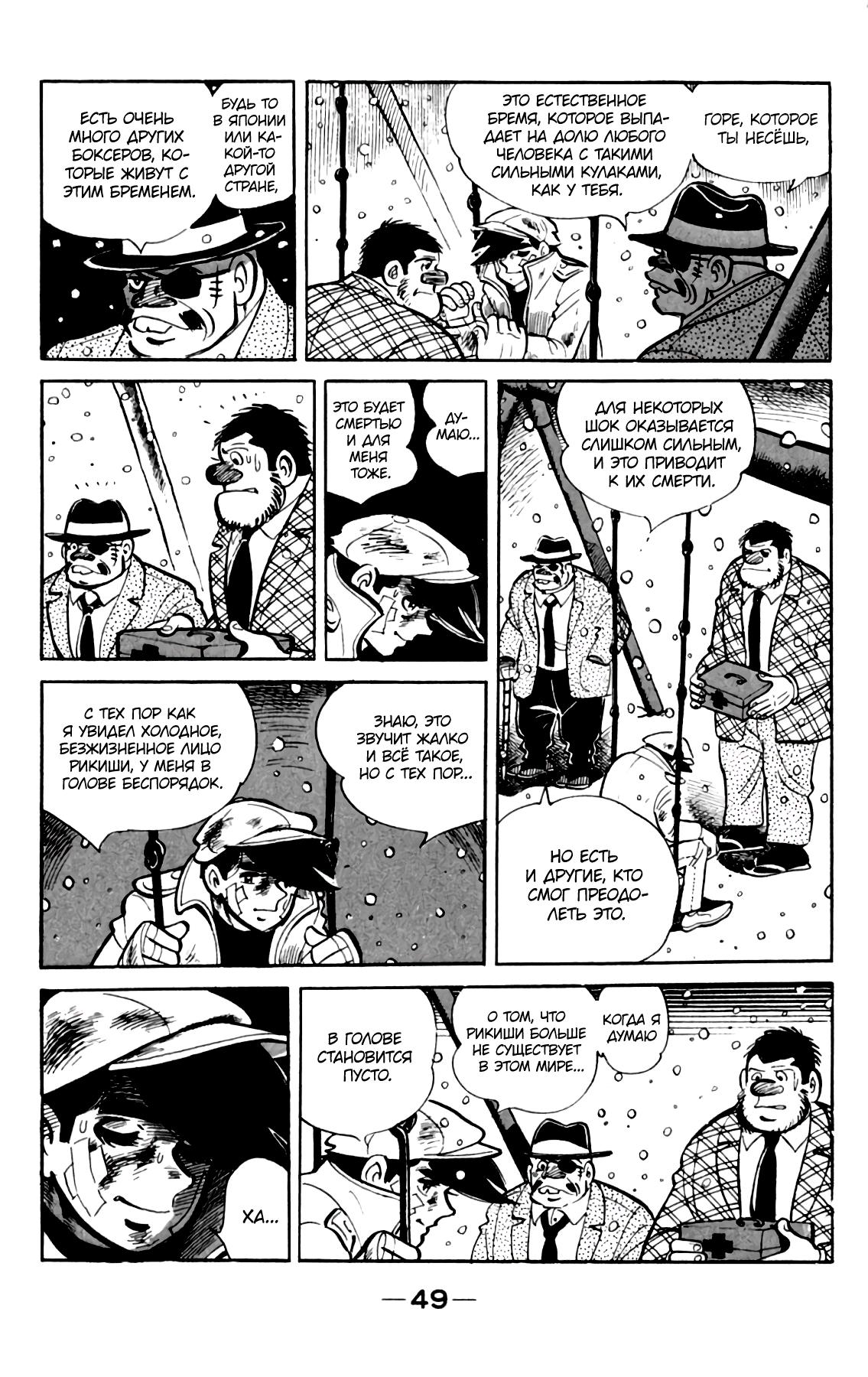 Read Завтрашний Джо Manga Online