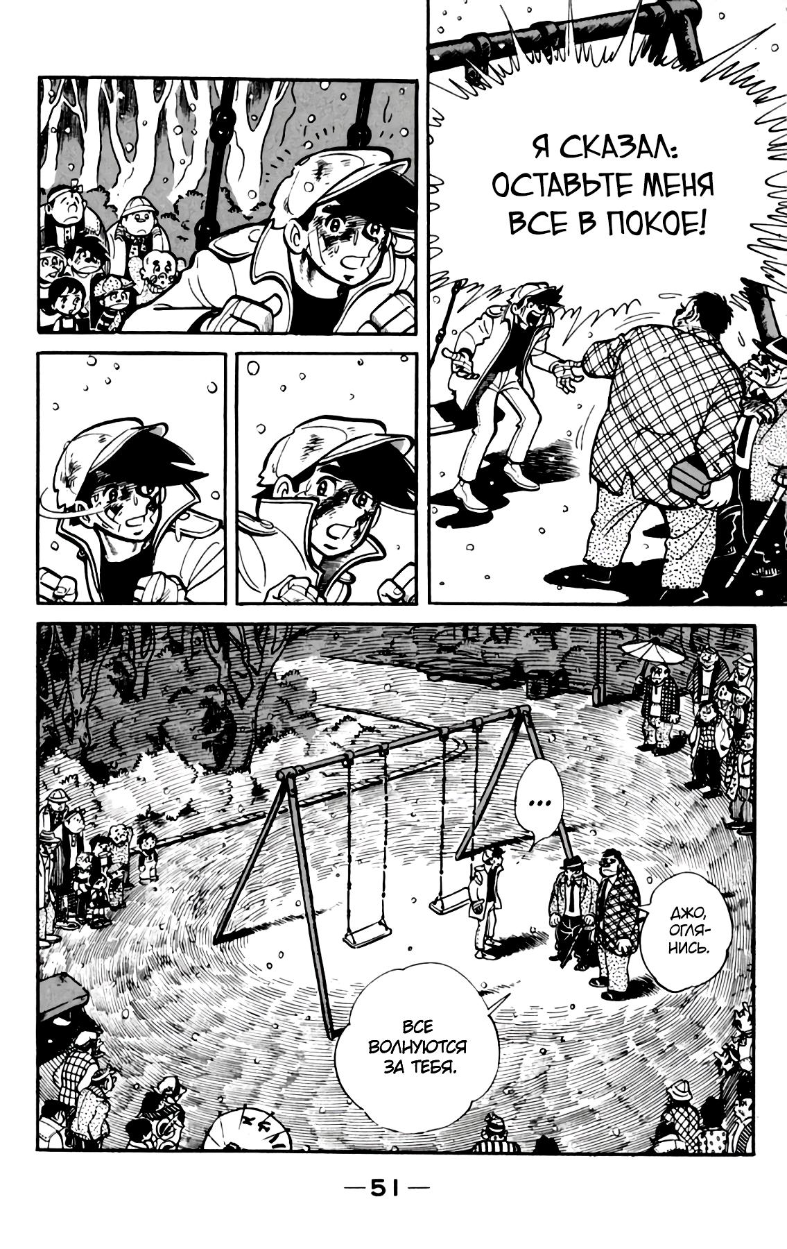 Read Завтрашний Джо Manga Online
