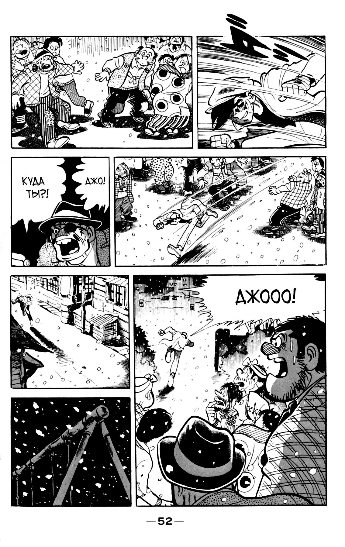 Read Завтрашний Джо Manga Online