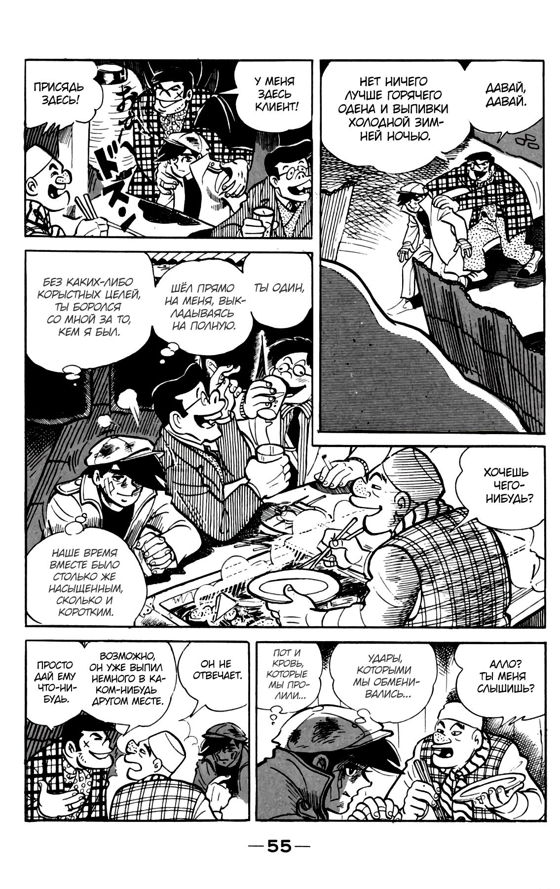 Read Завтрашний Джо Manga Online