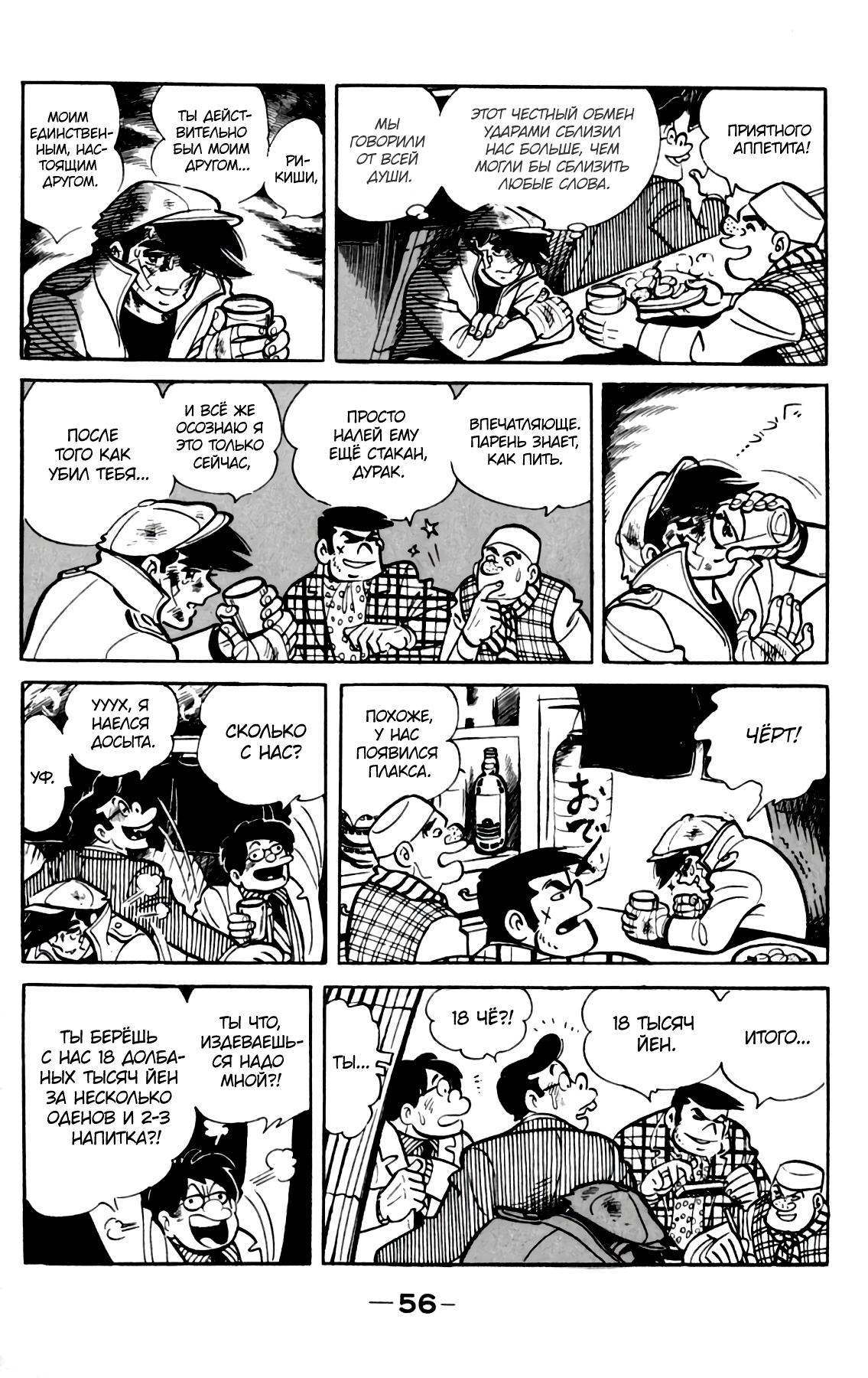 Read Завтрашний Джо Manga Online