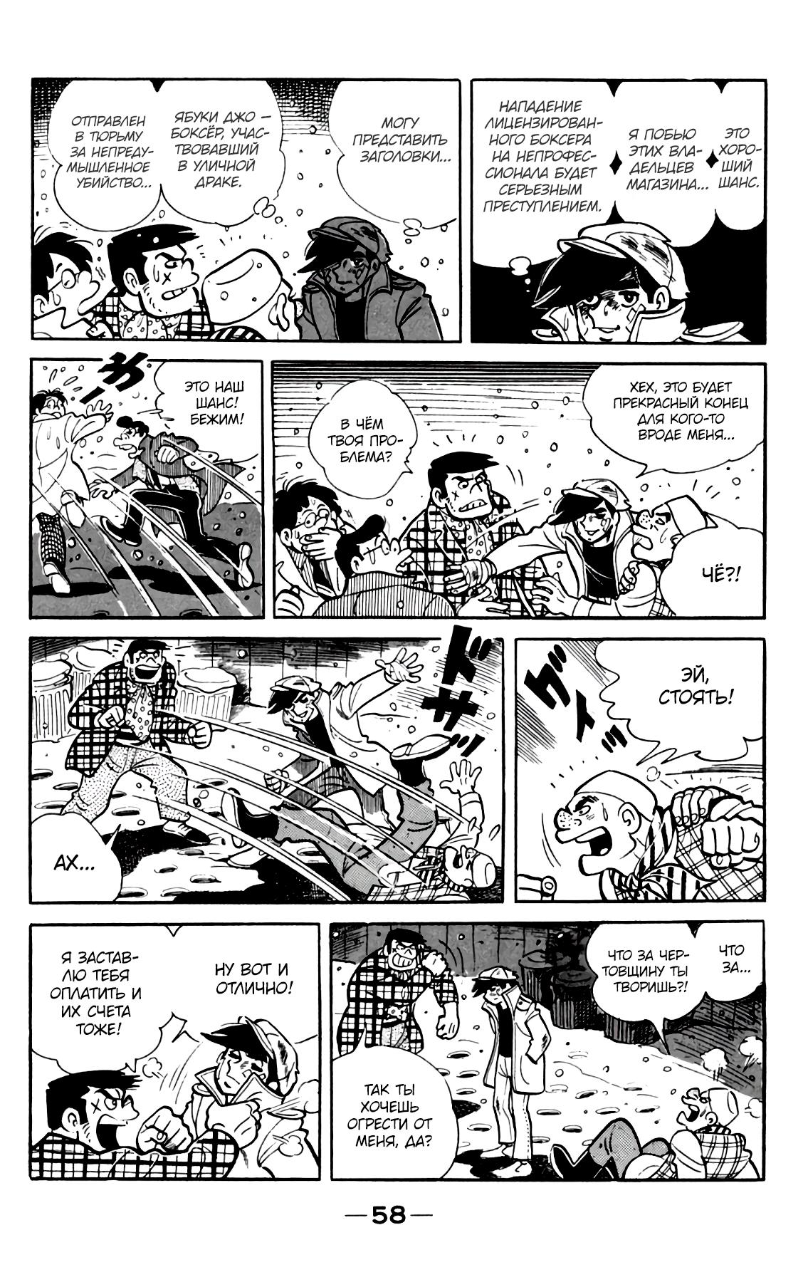 Read Завтрашний Джо Manga Online