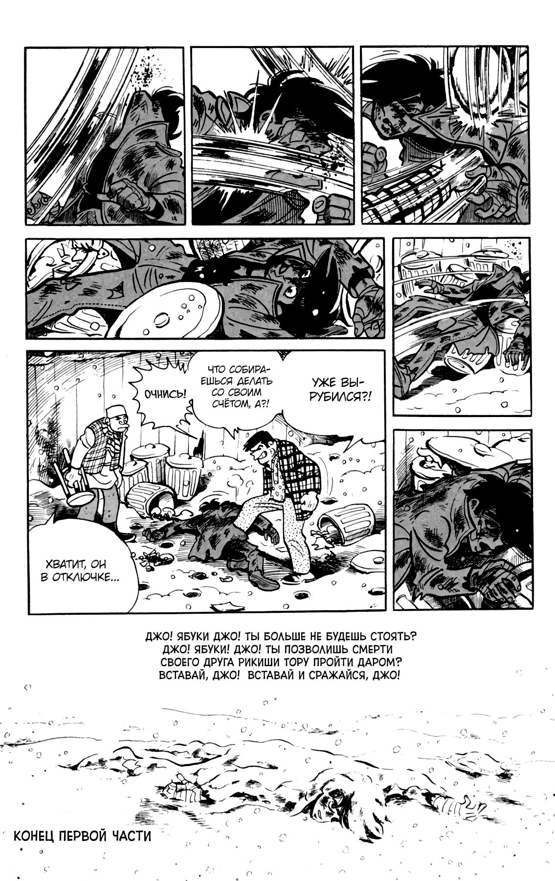 Read Завтрашний Джо Manga Online