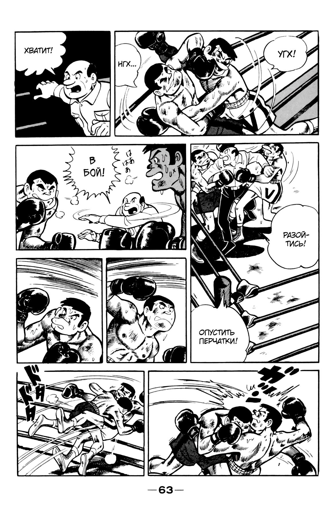 Read Завтрашний Джо Manga Online