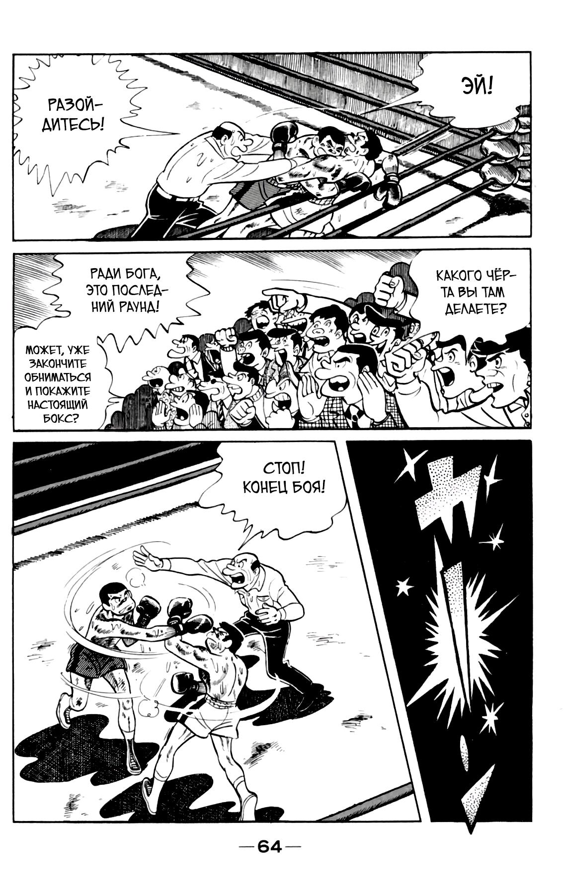 Read Завтрашний Джо Manga Online