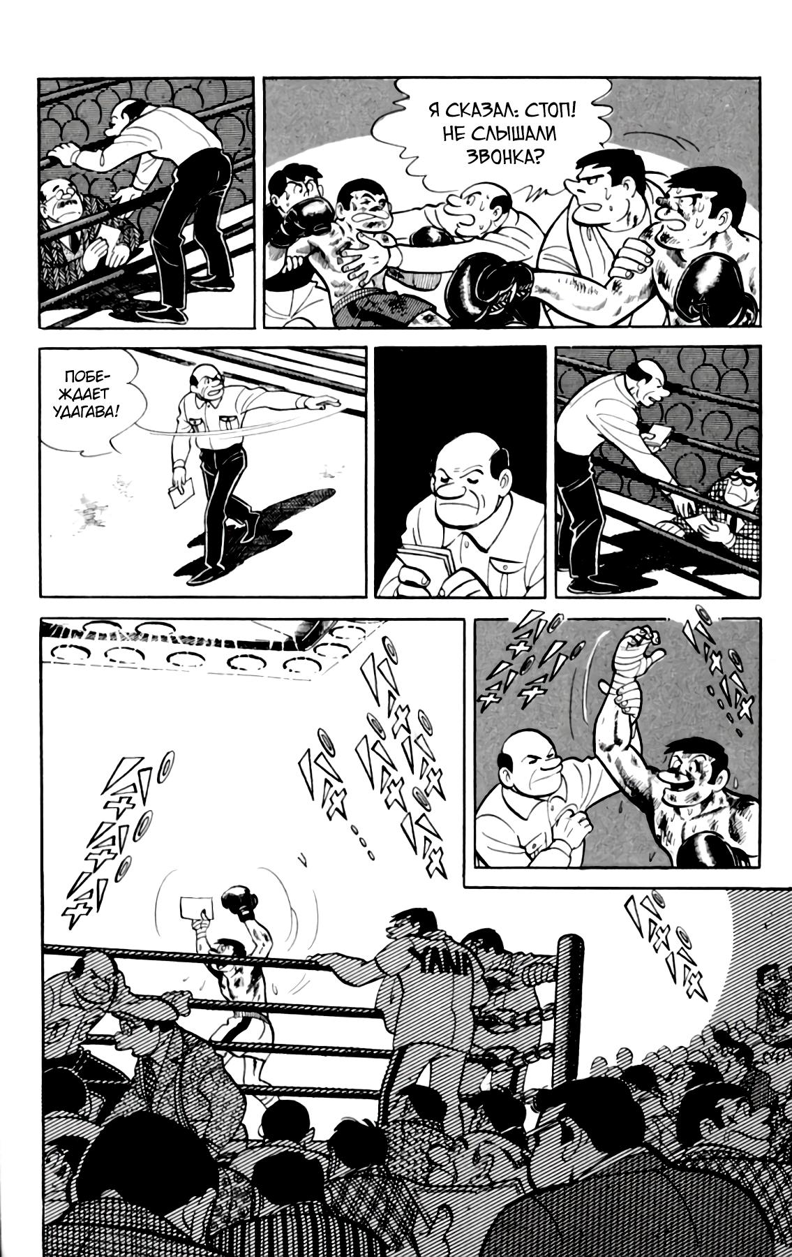 Read Завтрашний Джо Manga Online