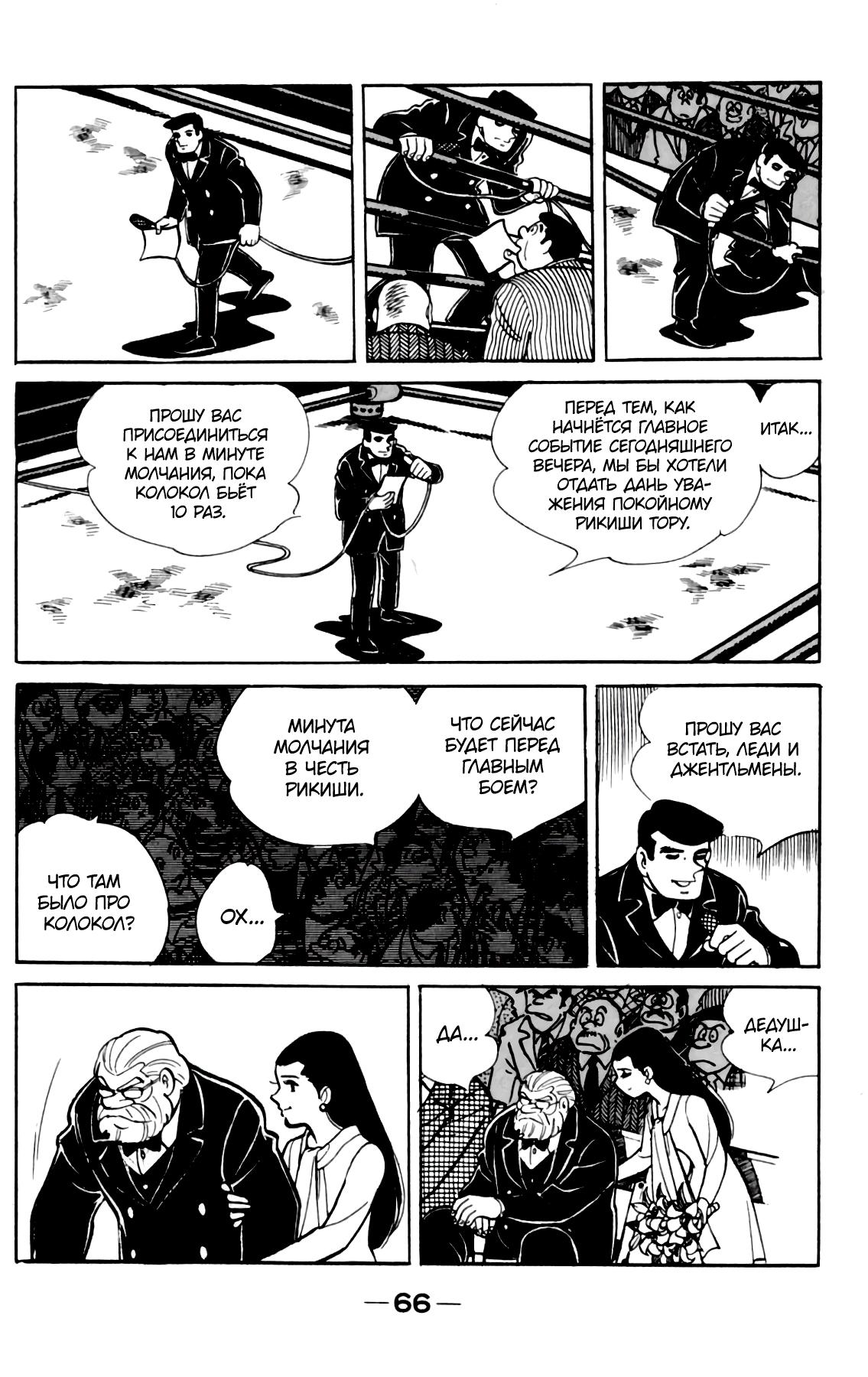 Read Завтрашний Джо Manga Online