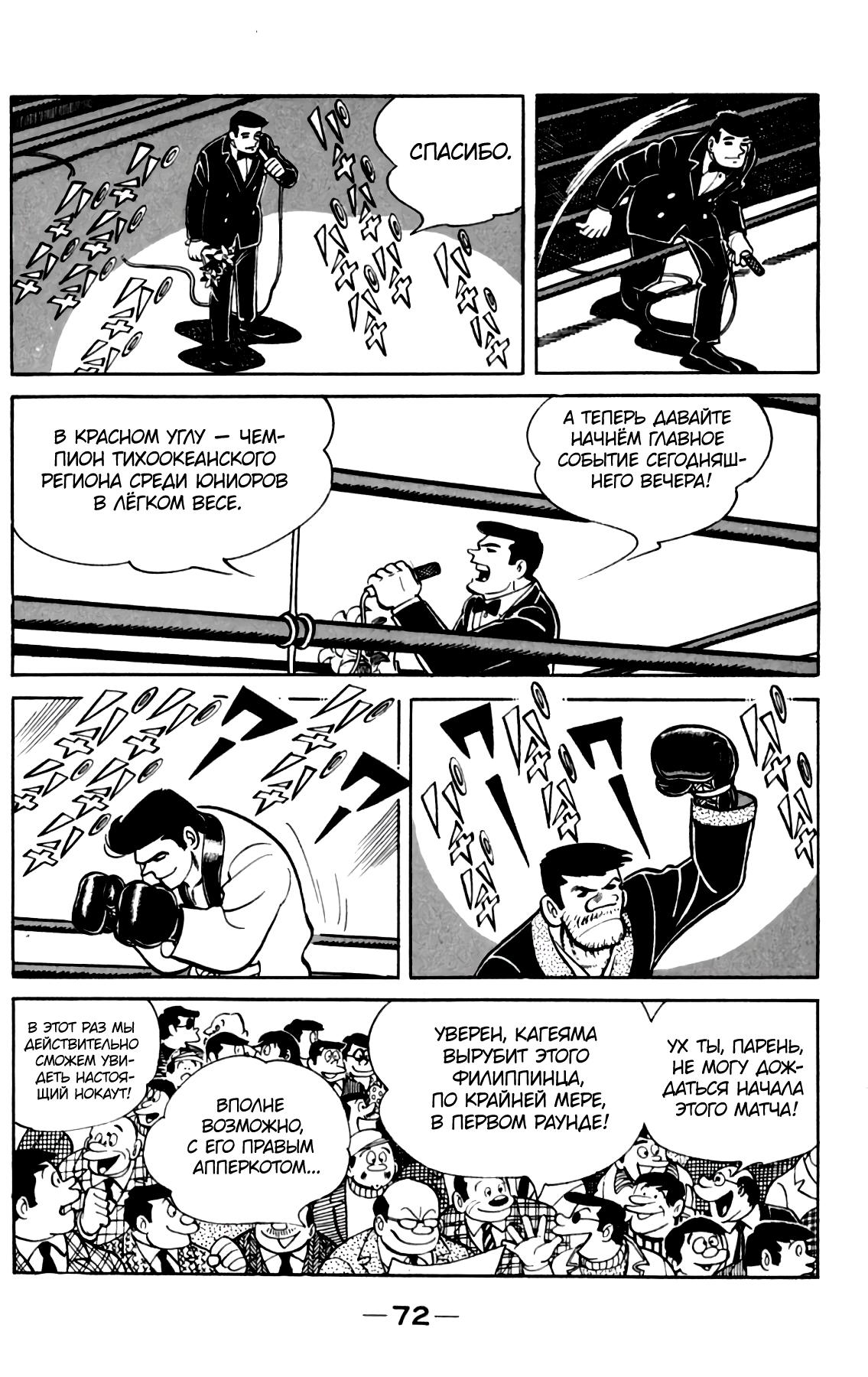 Read Завтрашний Джо Manga Online