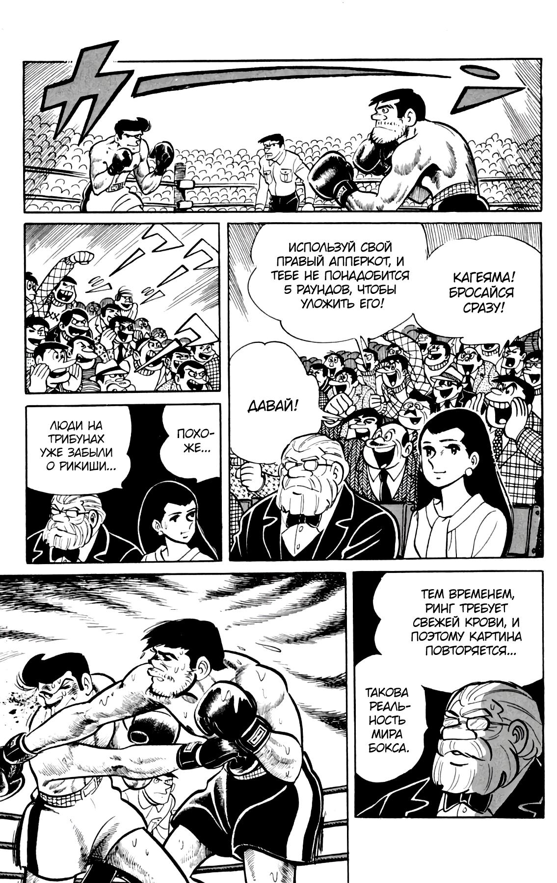 Read Завтрашний Джо Manga Online