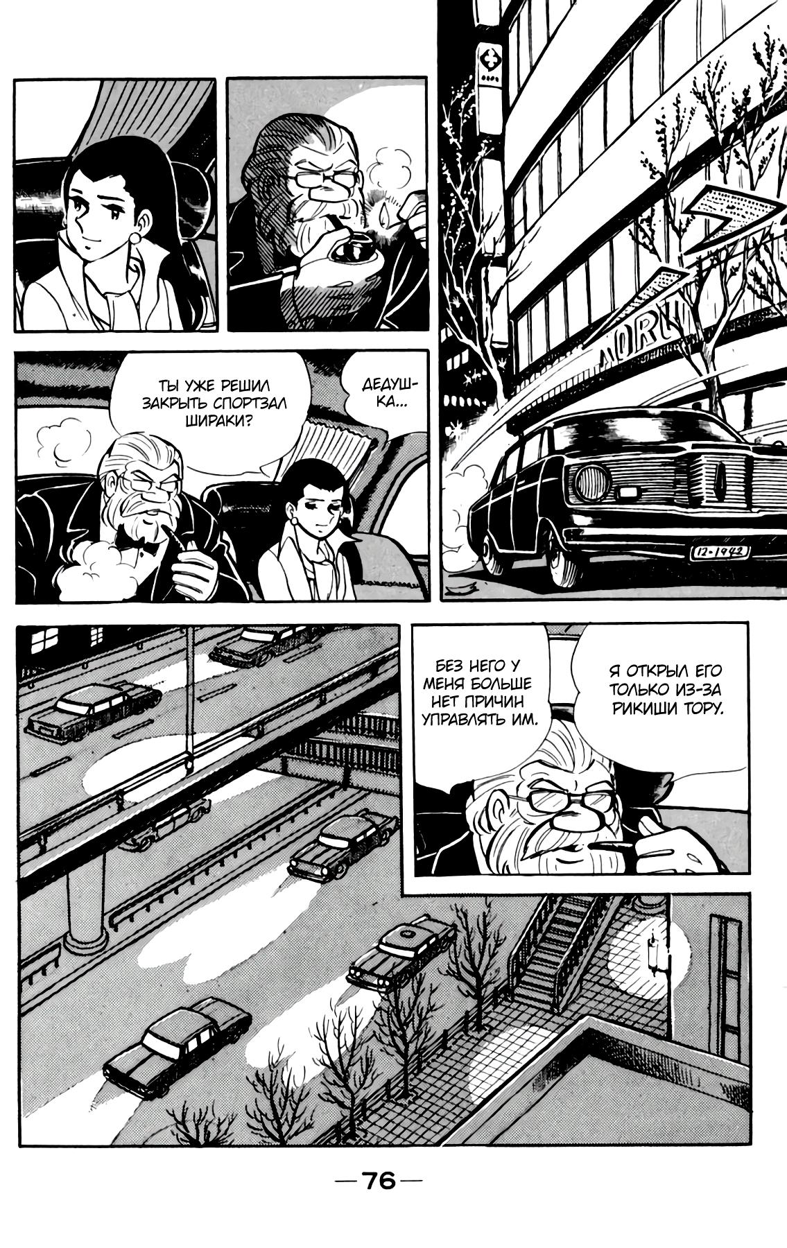 Read Завтрашний Джо Manga Online