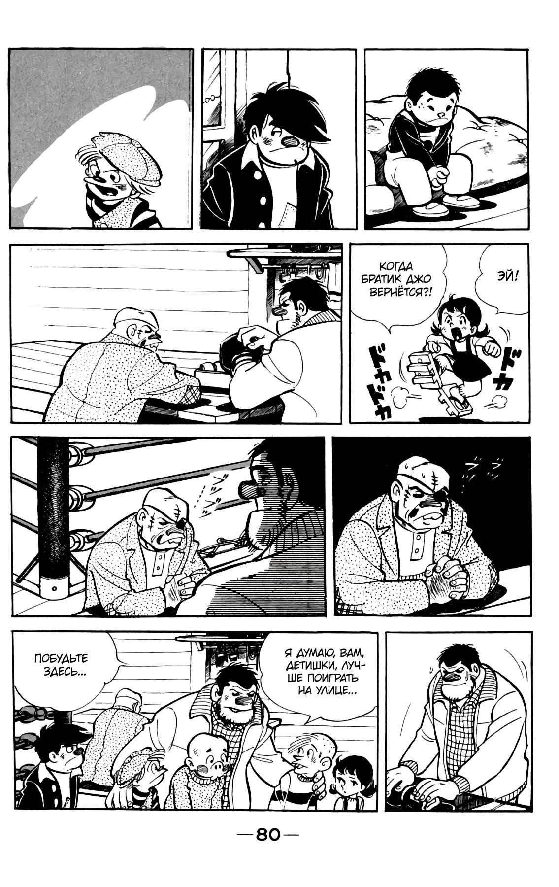 Read Завтрашний Джо Manga Online