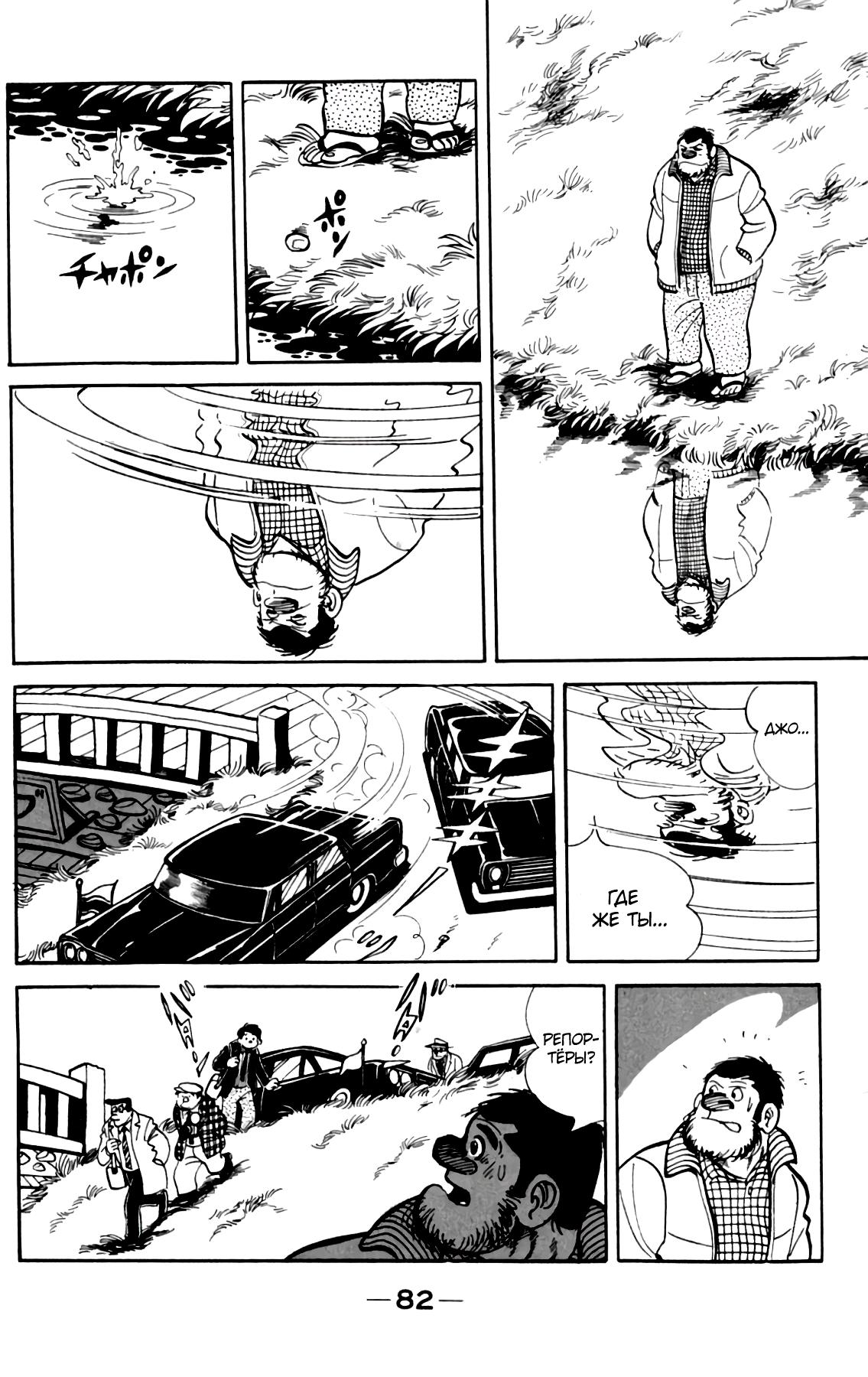 Read Завтрашний Джо Manga Online