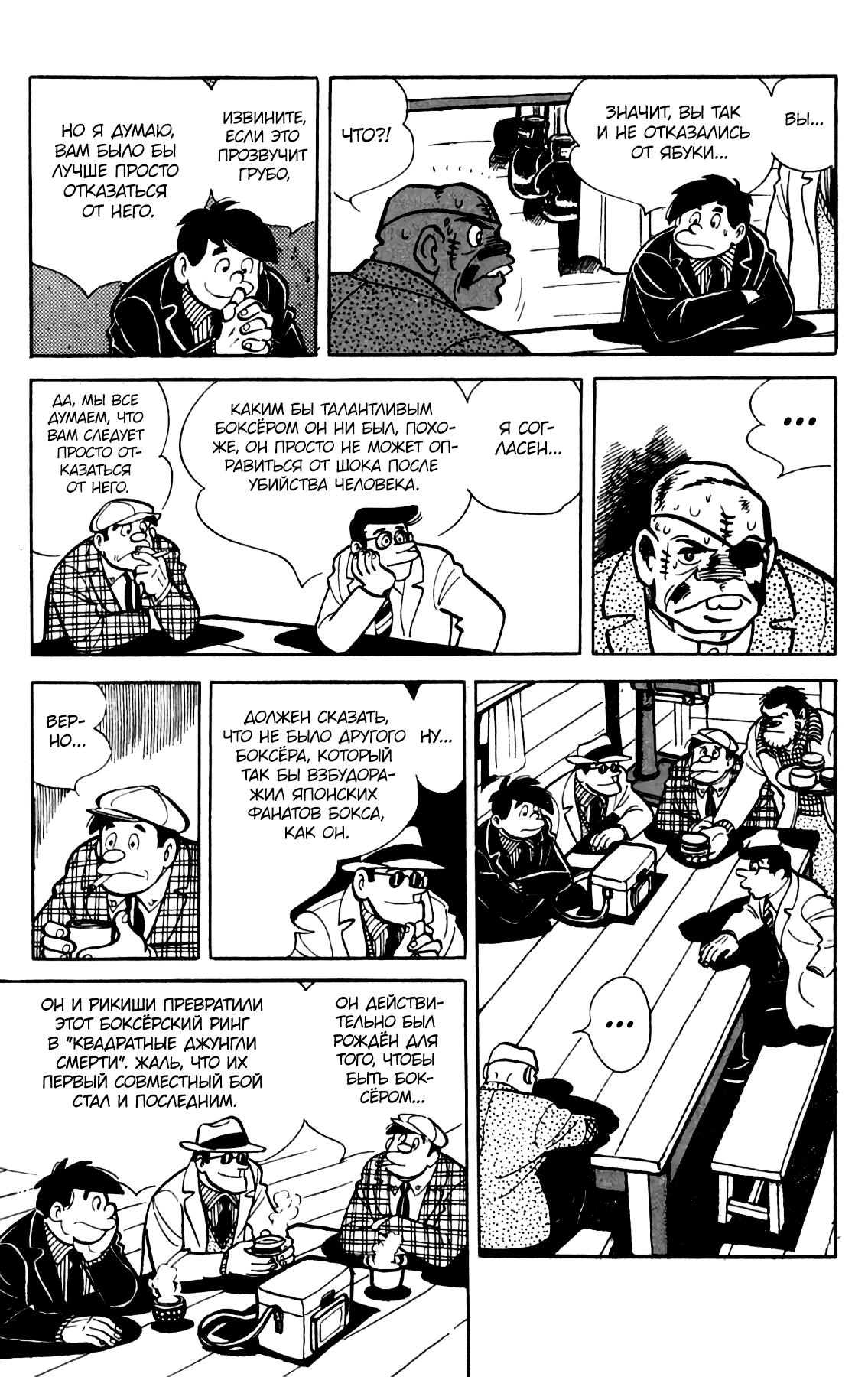 Read Завтрашний Джо Manga Online