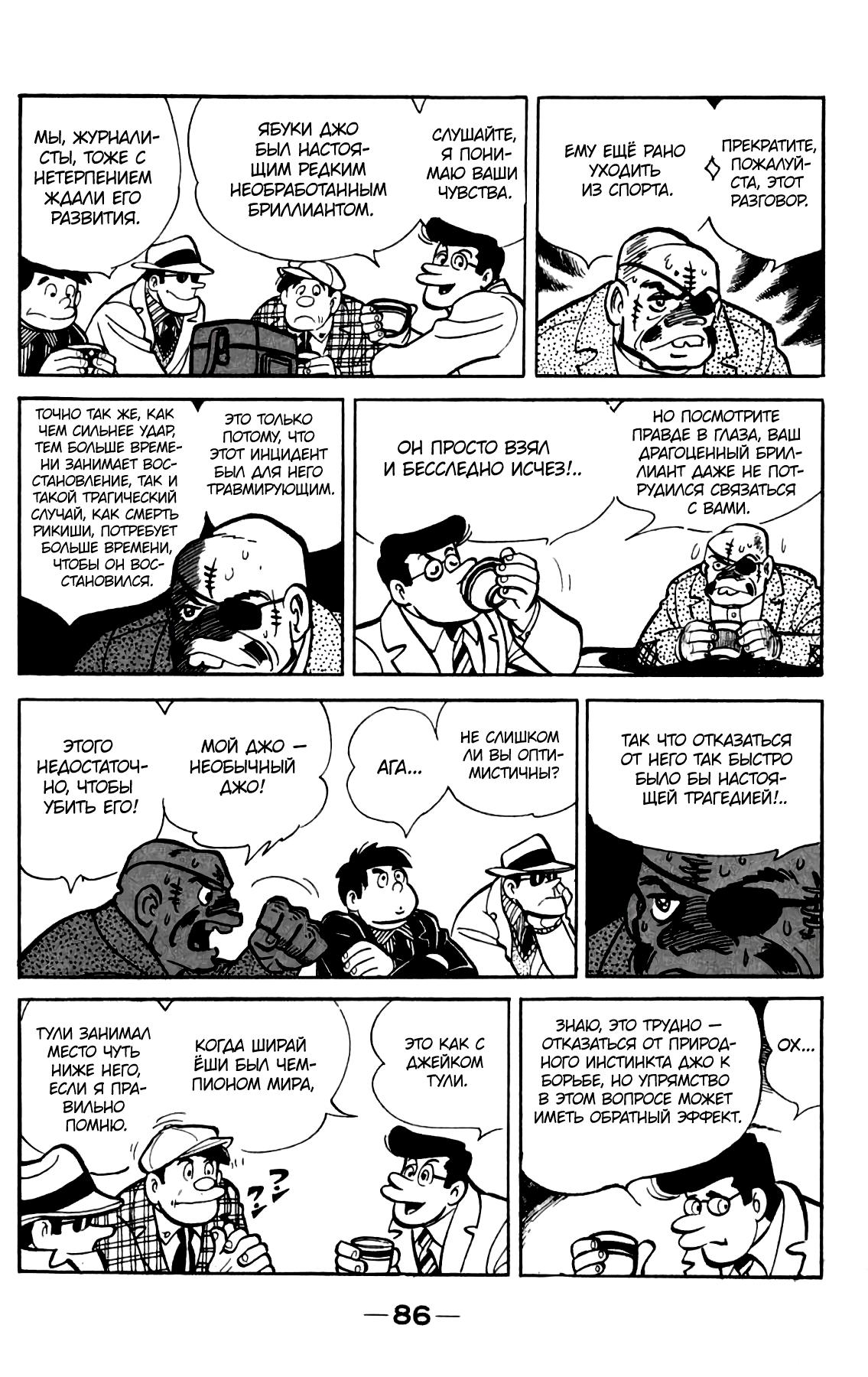 Read Завтрашний Джо Manga Online