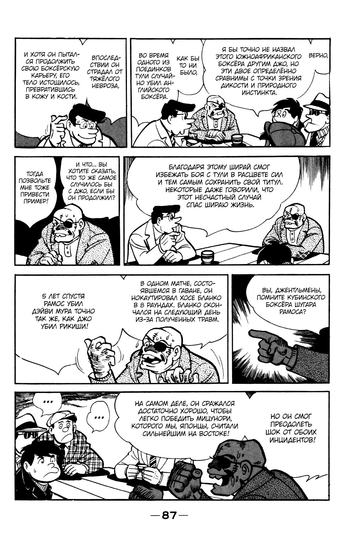 Read Завтрашний Джо Manga Online