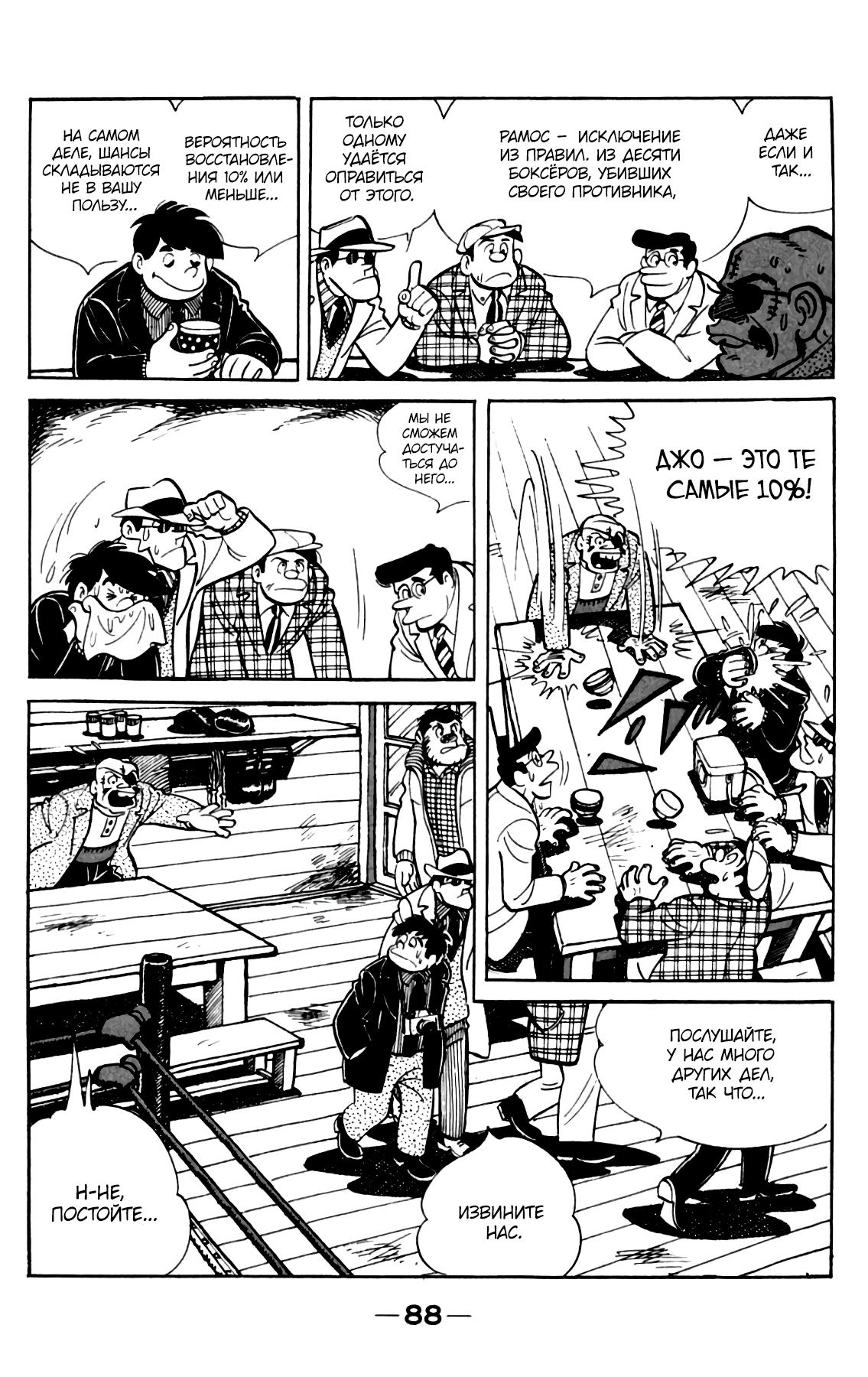Read Завтрашний Джо Manga Online