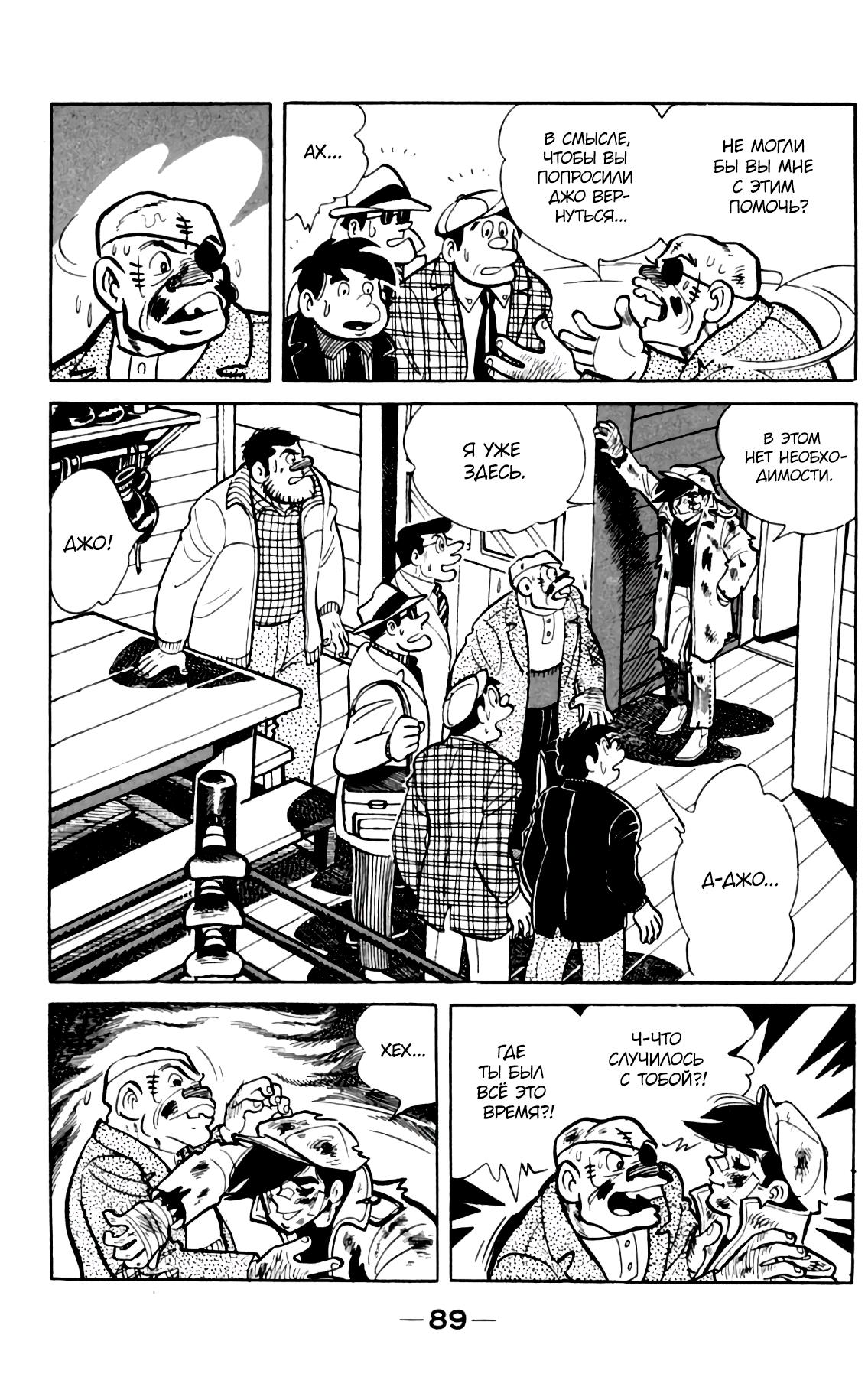 Read Завтрашний Джо Manga Online