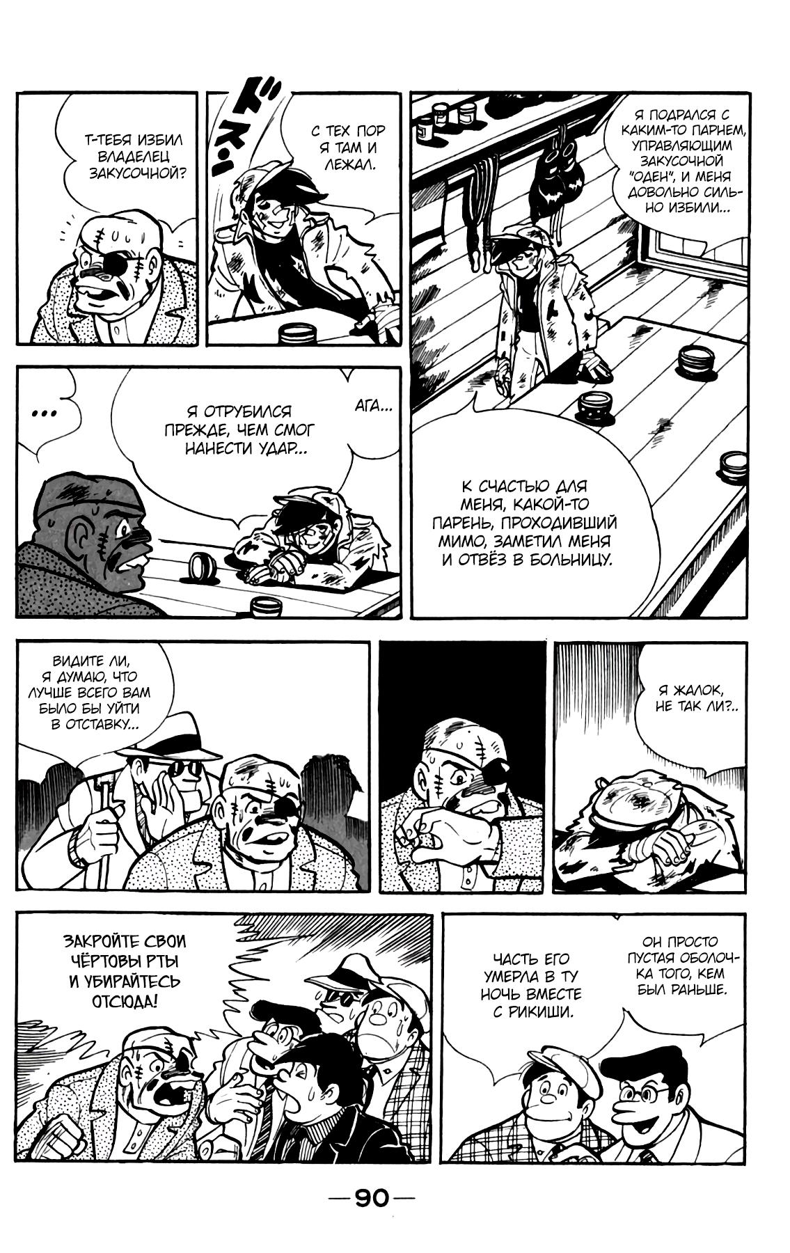 Read Завтрашний Джо Manga Online