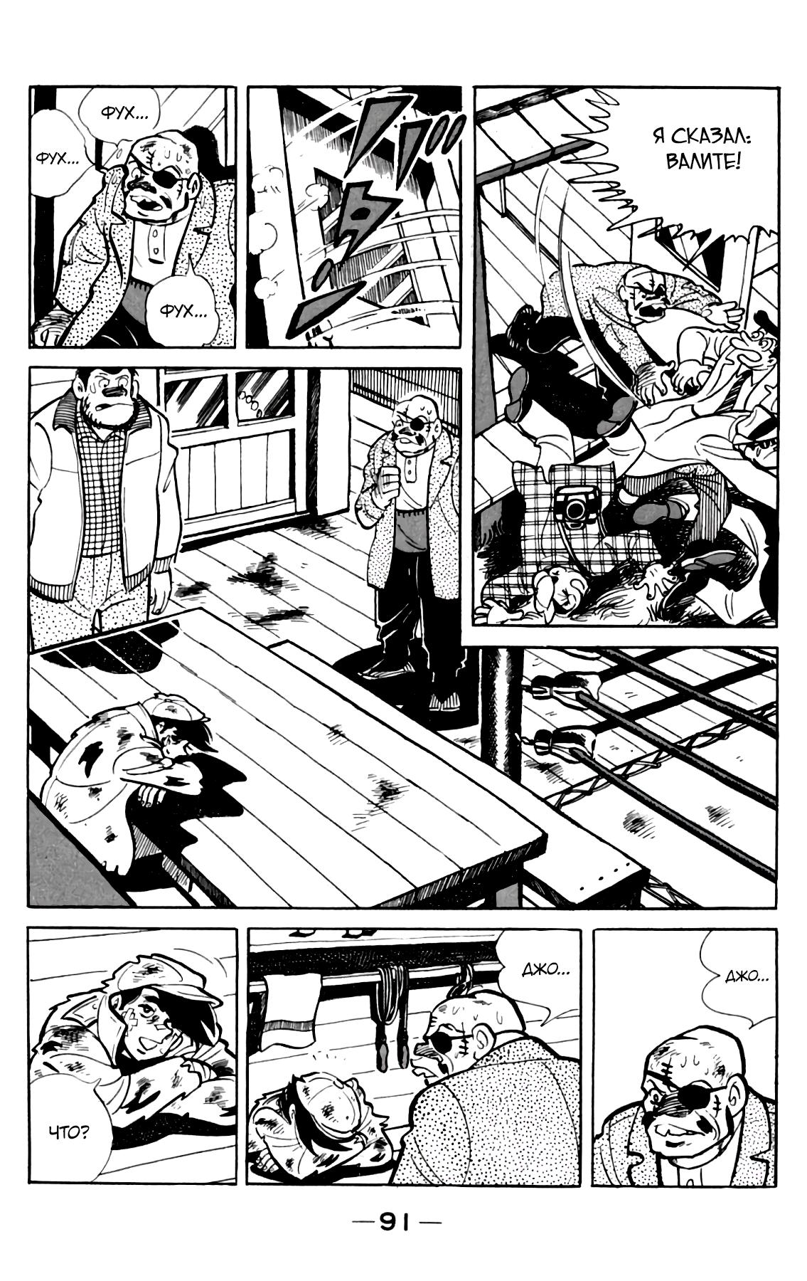 Read Завтрашний Джо Manga Online