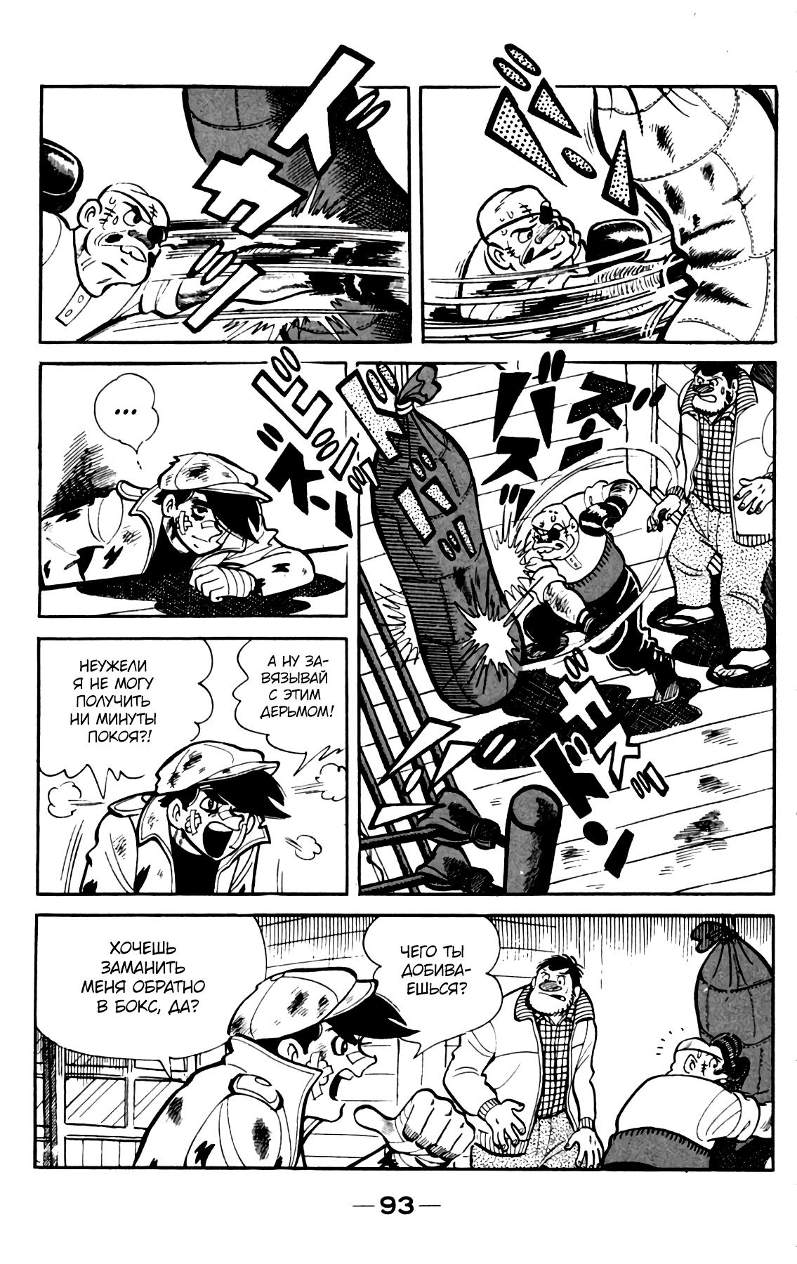 Read Завтрашний Джо Manga Online