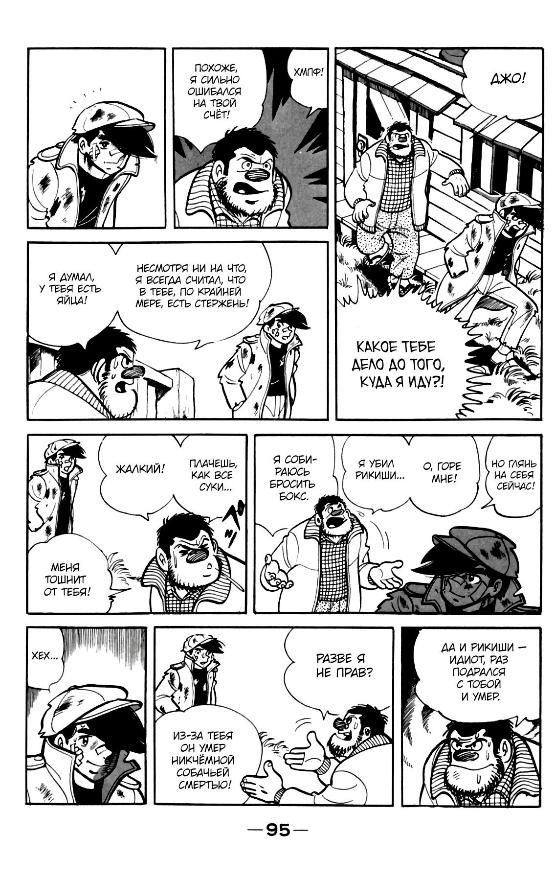 Read Завтрашний Джо Manga Online