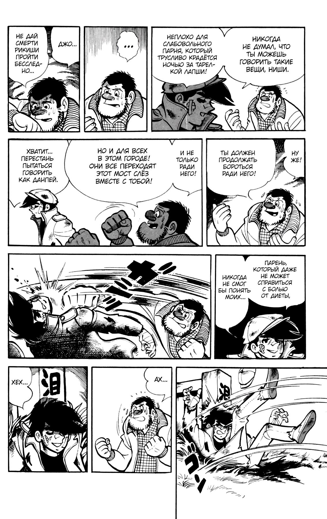 Read Завтрашний Джо Manga Online