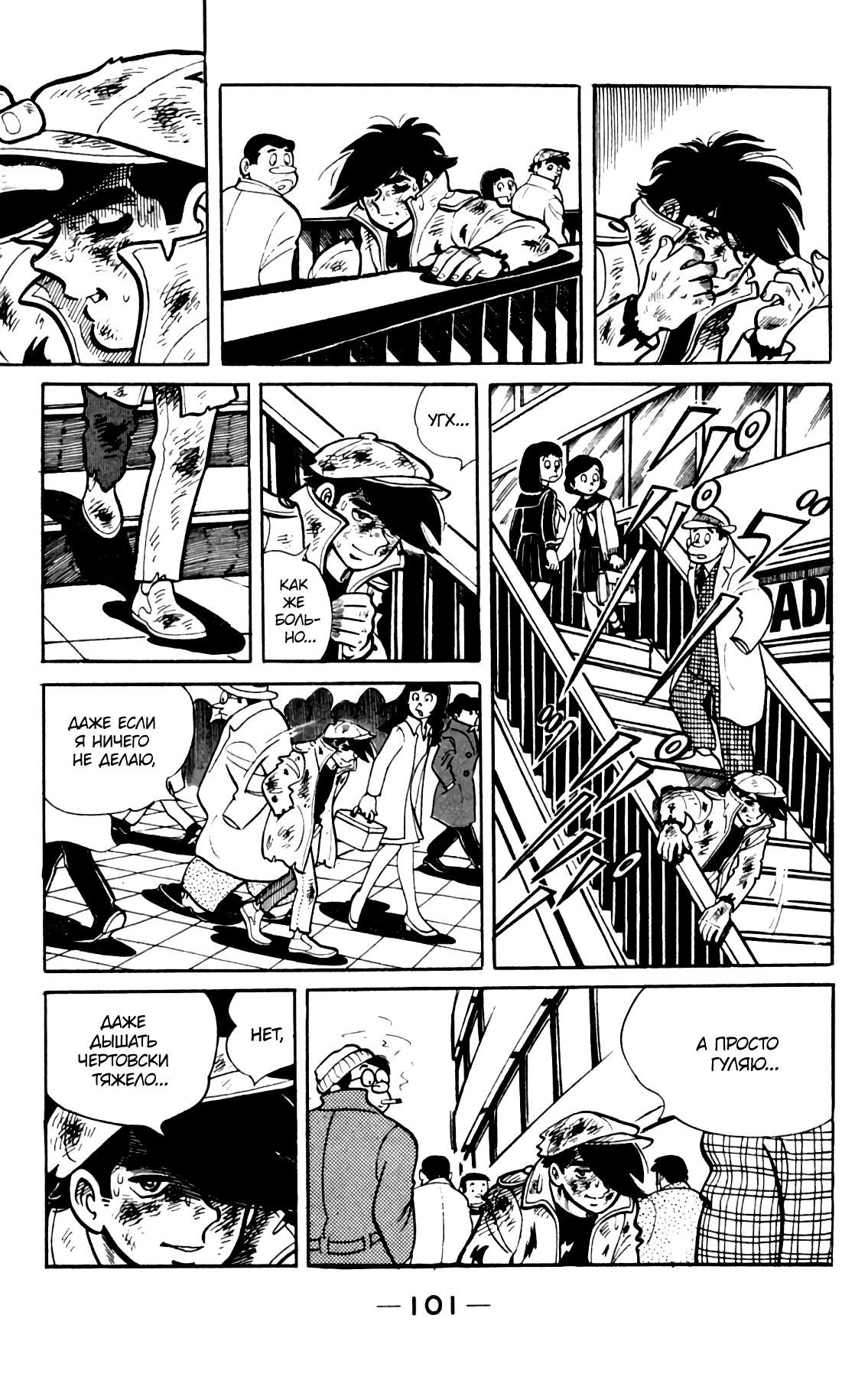 Read Завтрашний Джо Manga Online
