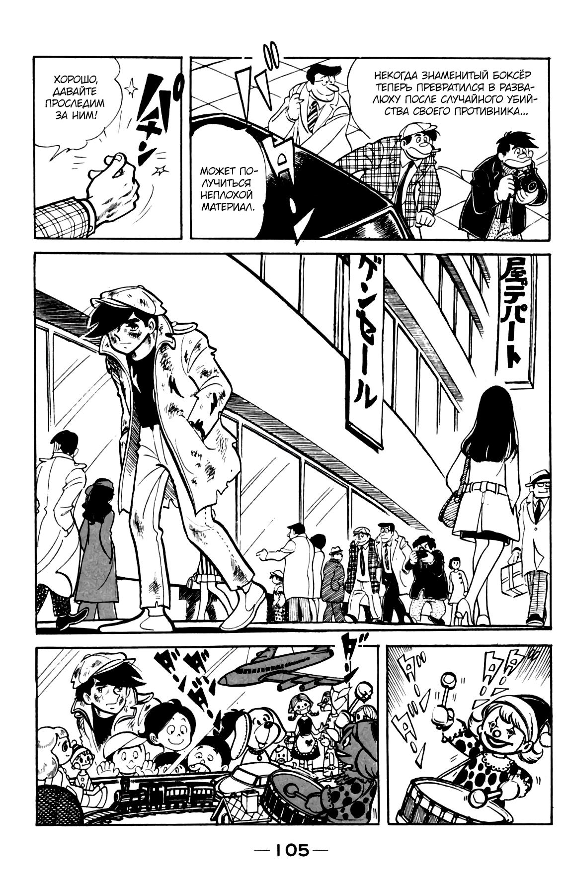 Read Завтрашний Джо Manga Online