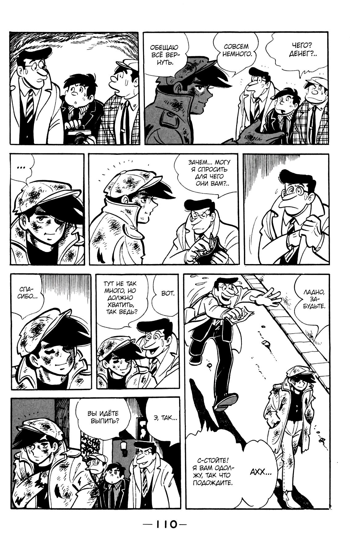 Read Завтрашний Джо Manga Online