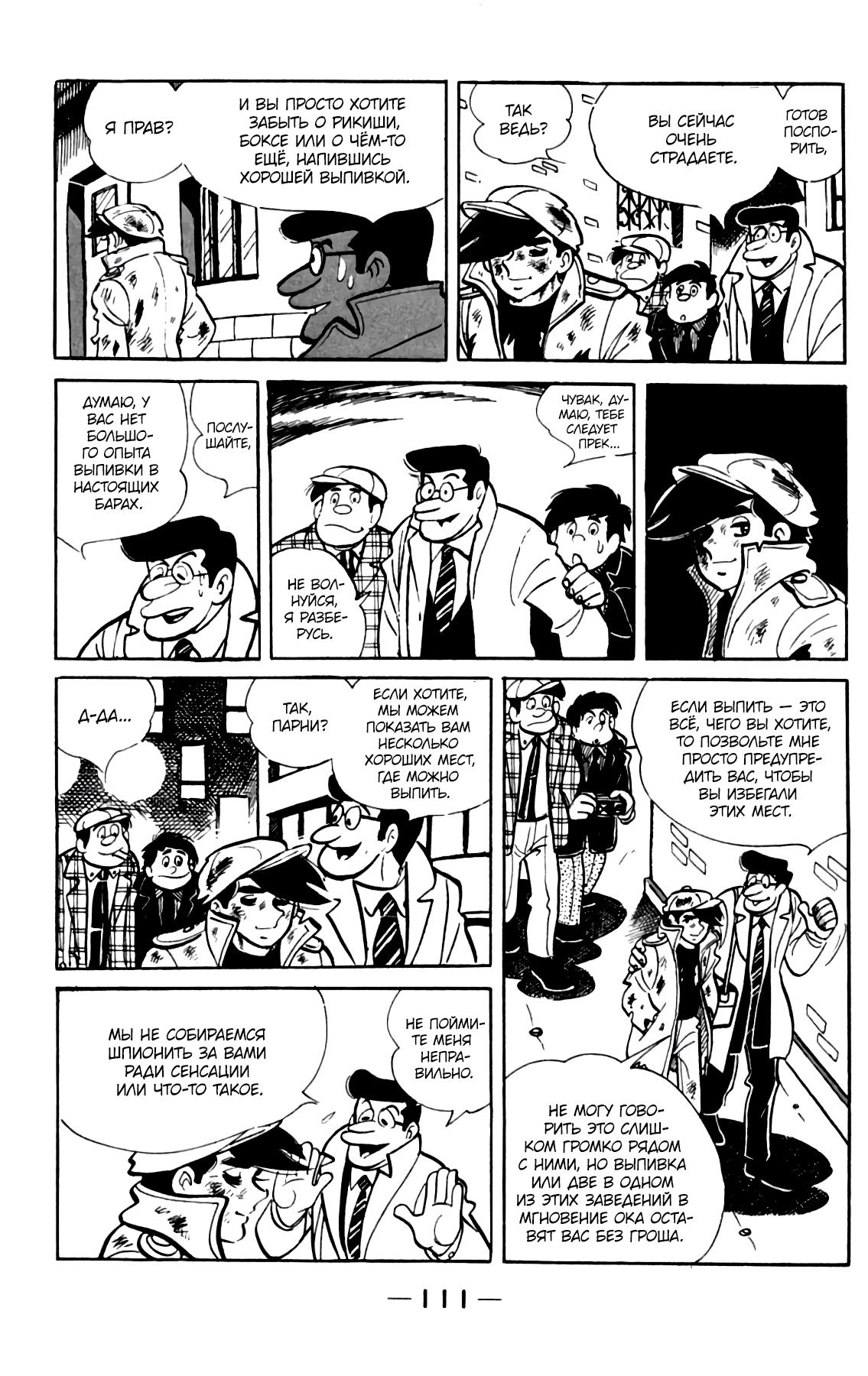 Read Завтрашний Джо Manga Online