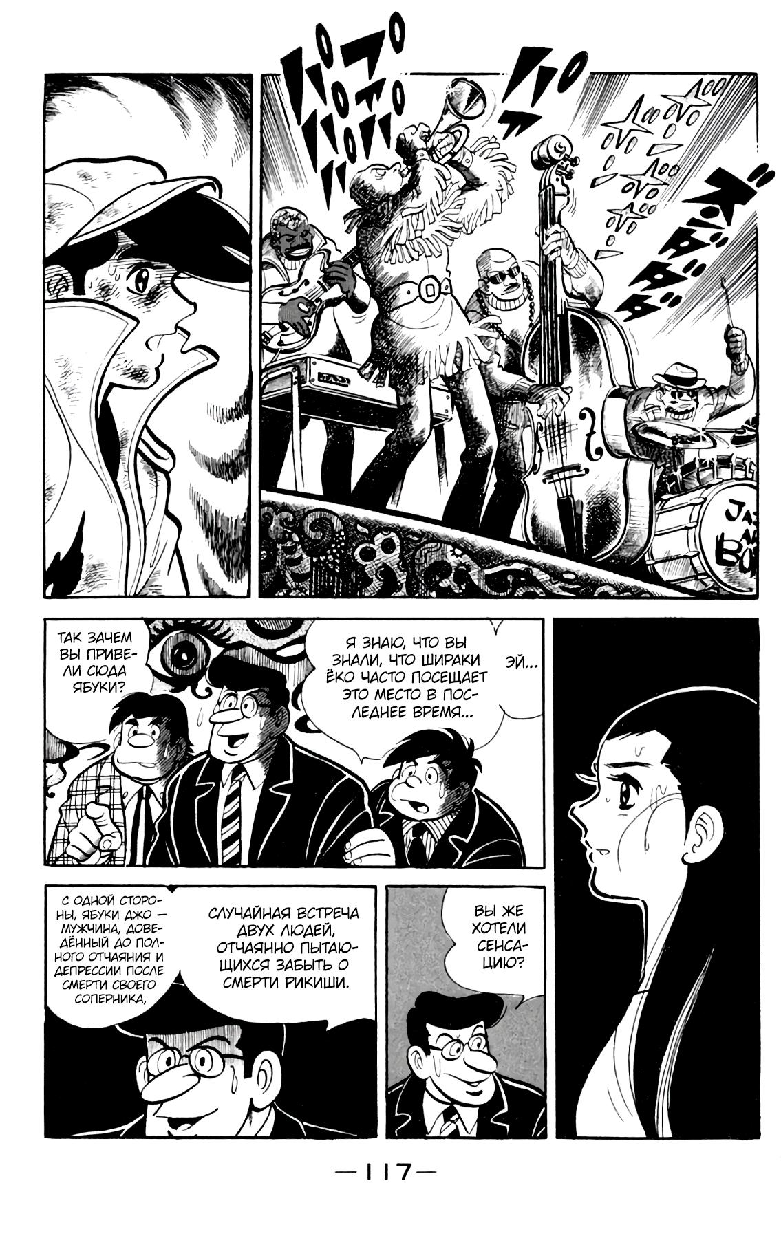 Read Завтрашний Джо Manga Online