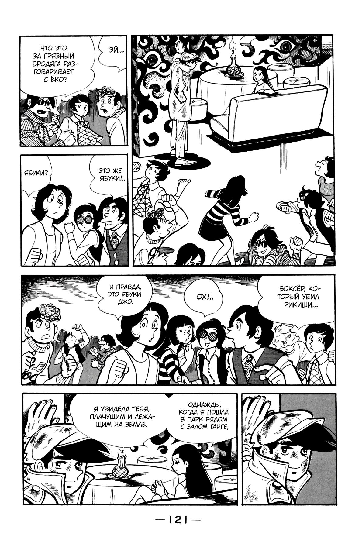 Read Завтрашний Джо Manga Online