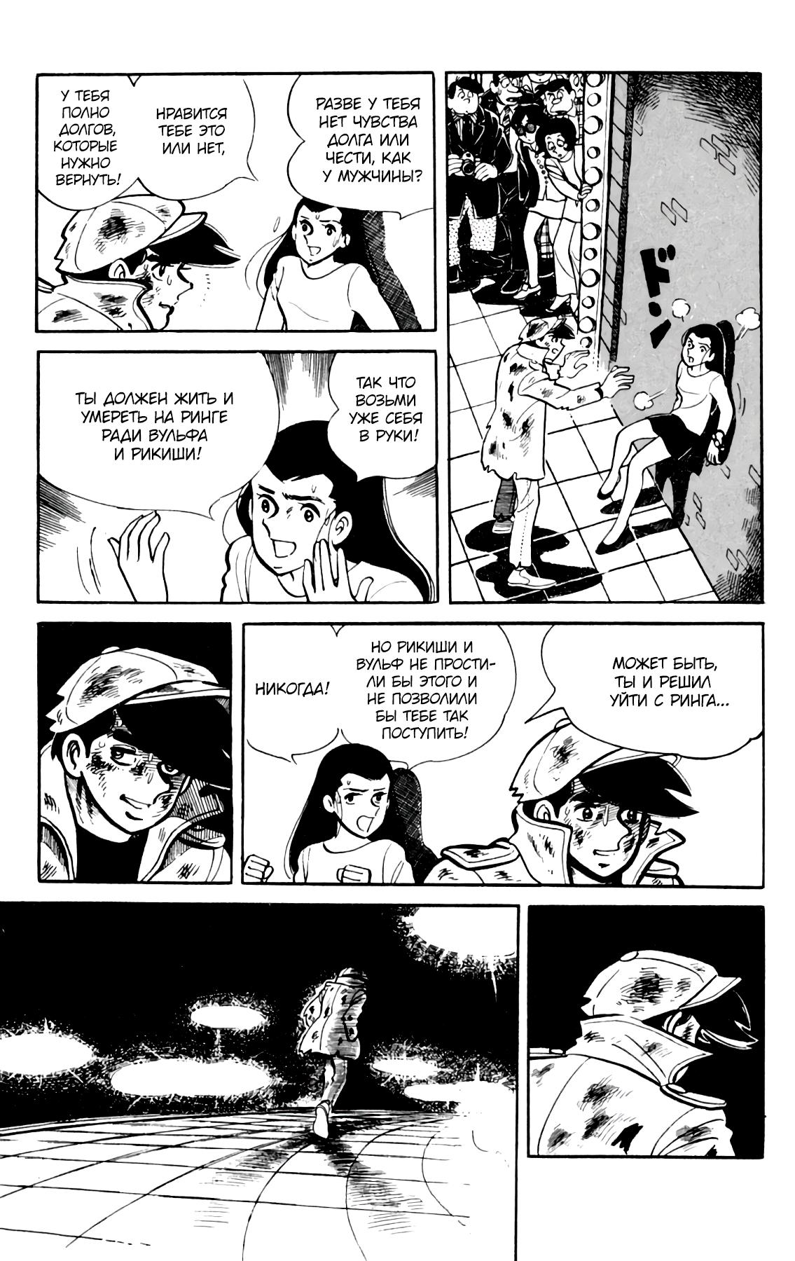 Read Завтрашний Джо Manga Online