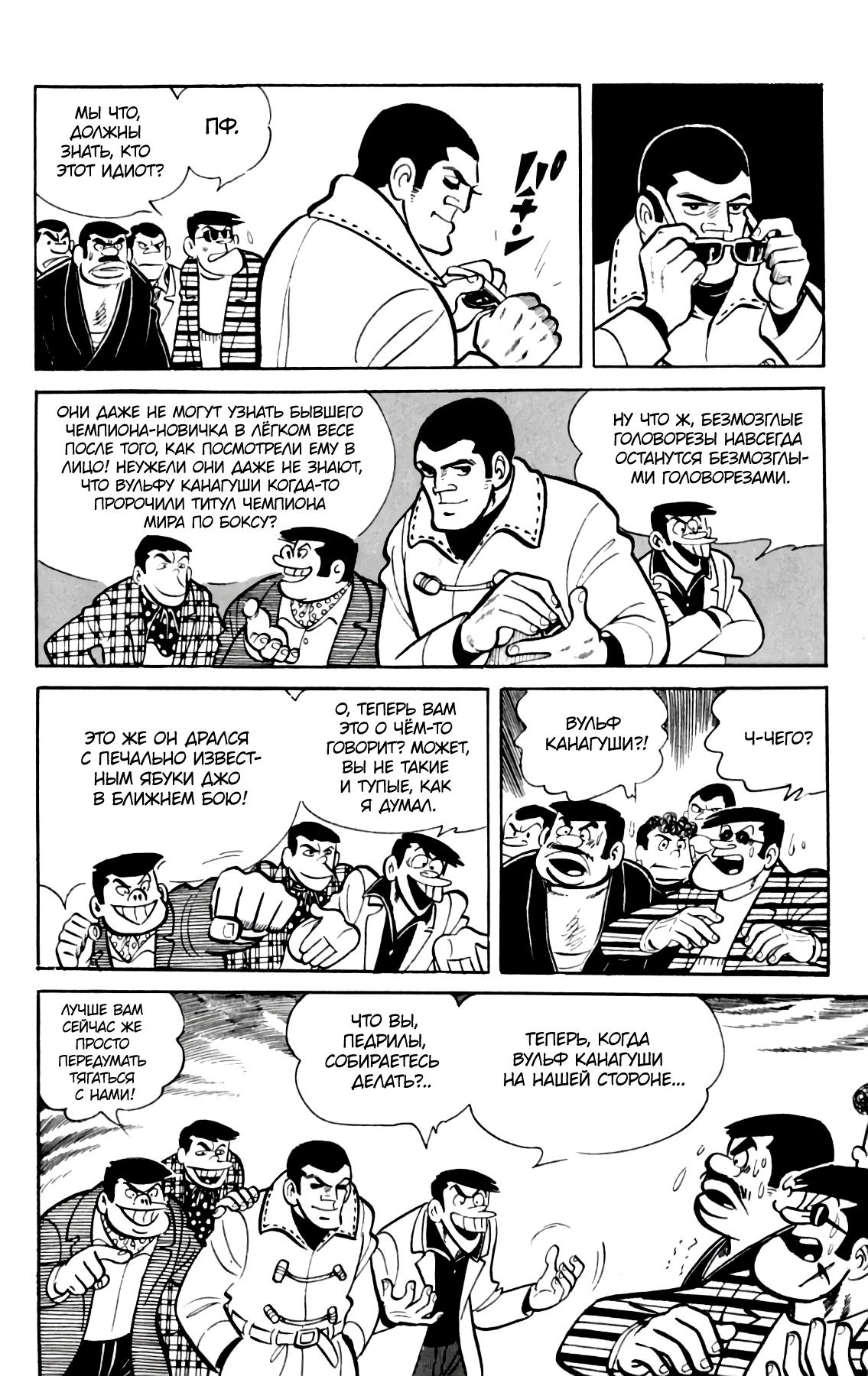 Read Завтрашний Джо Manga Online