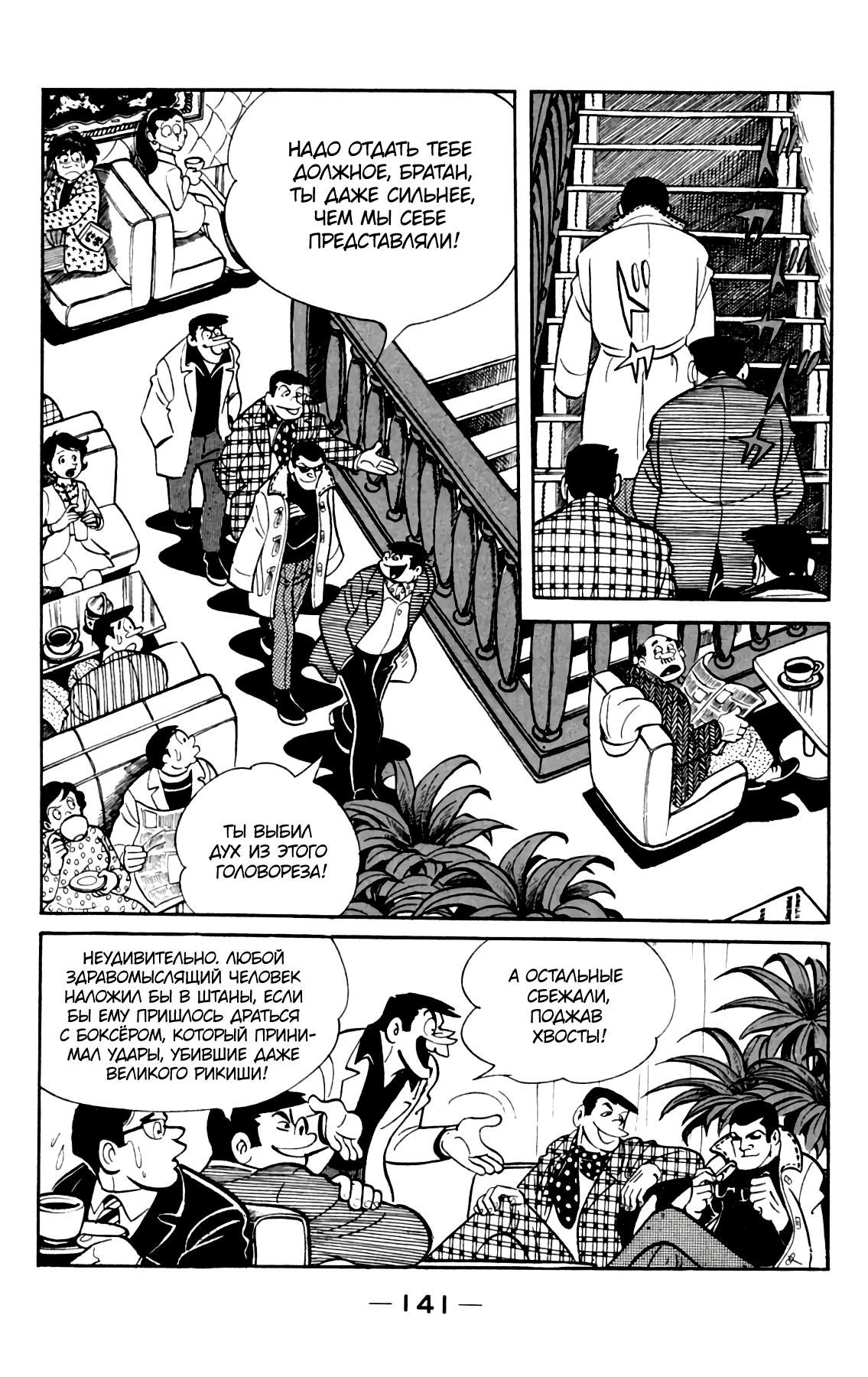 Read Завтрашний Джо Manga Online