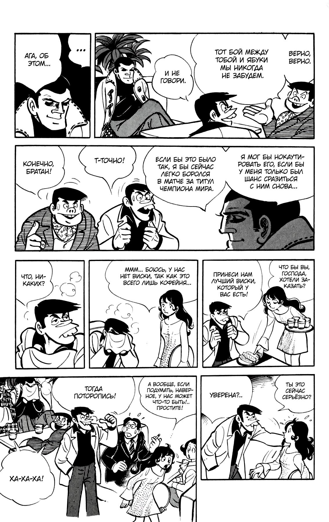 Read Завтрашний Джо Manga Online