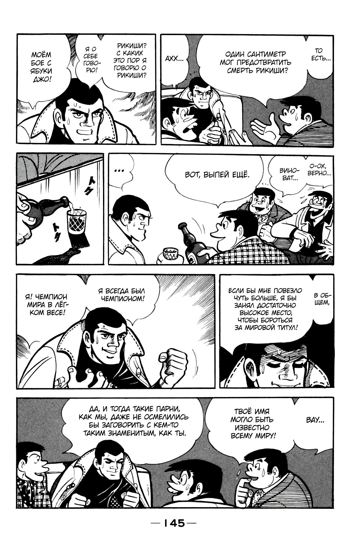 Read Завтрашний Джо Manga Online
