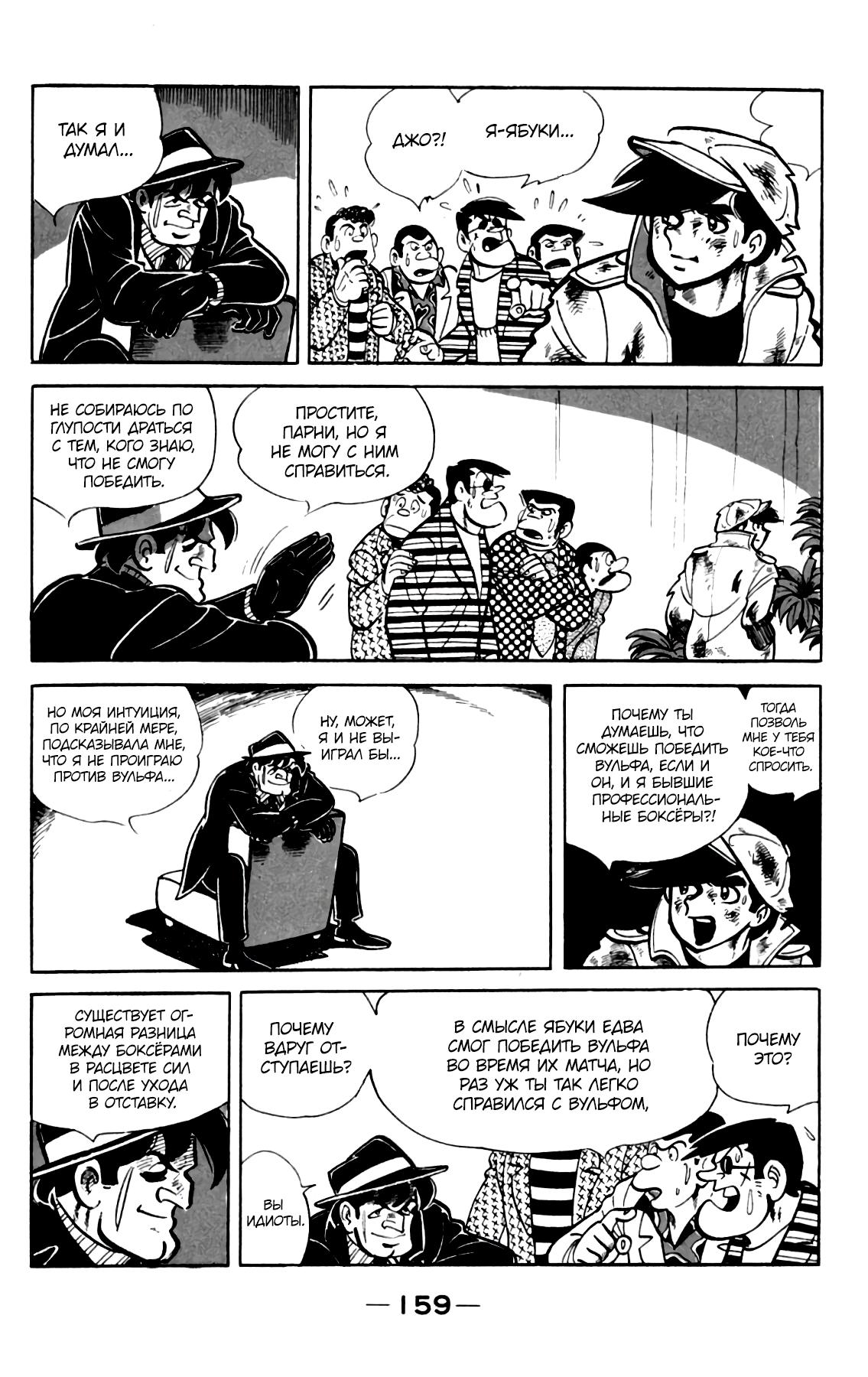 Read Завтрашний Джо Manga Online