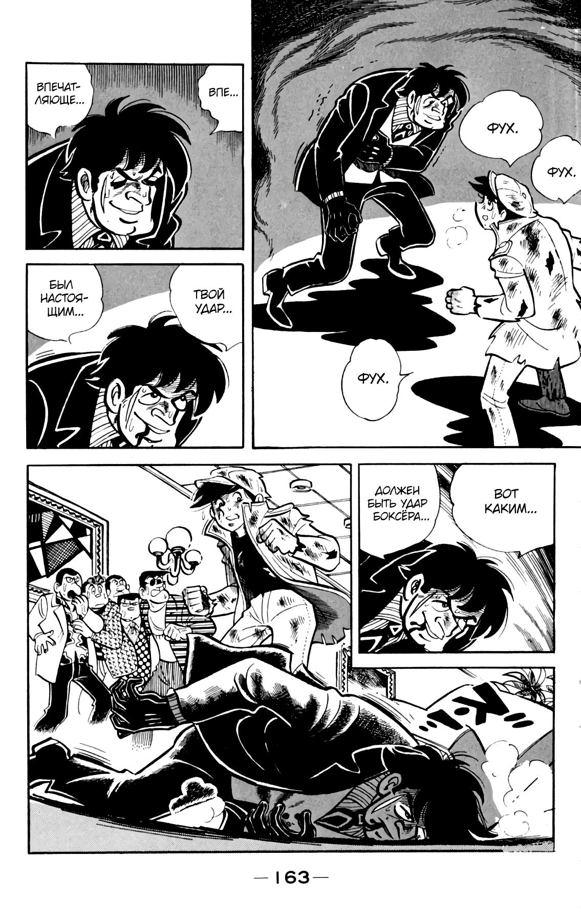 Read Завтрашний Джо Manga Online